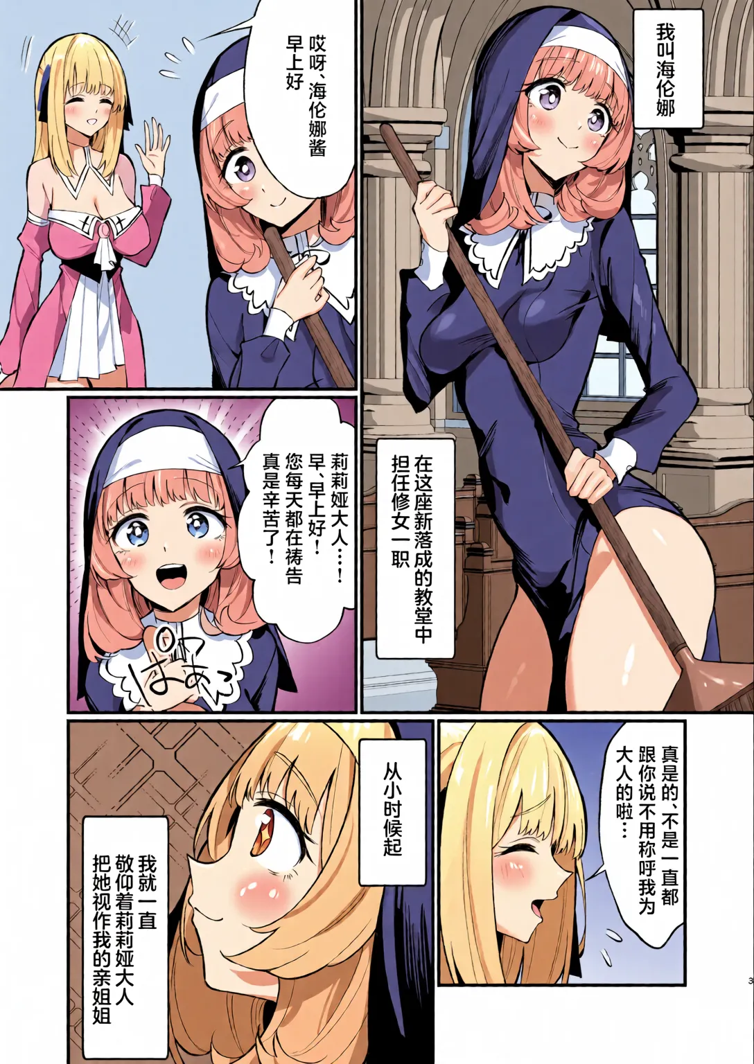 Sister Kanzen Haiboku. ~Muchi na Sister ga honnou de Hatsujo Koubi Surumade~ page 50