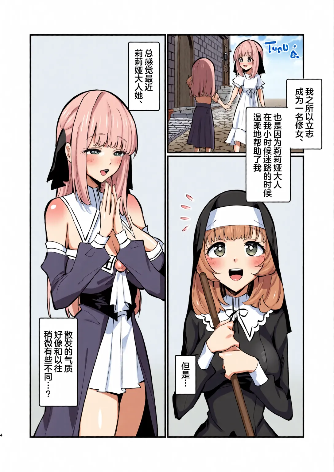 Sister Kanzen Haiboku. ~Muchi na Sister ga honnou de Hatsujo Koubi Surumade~ page 51