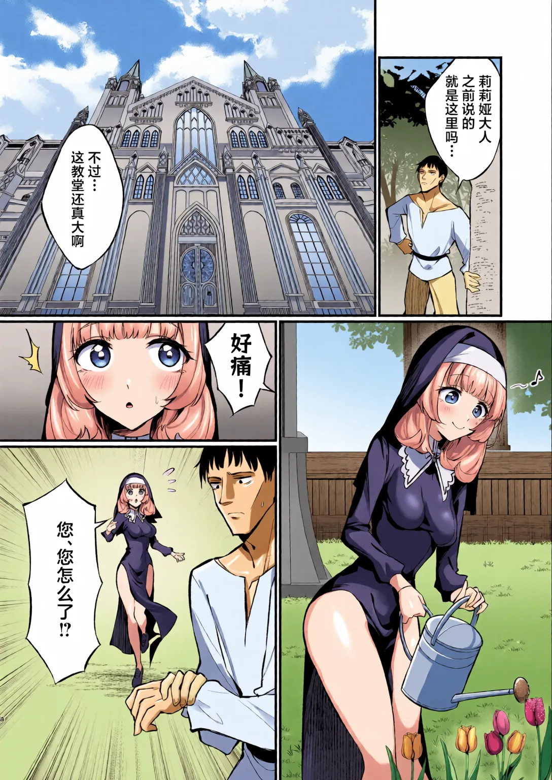Sister Kanzen Haiboku. ~Muchi na Sister ga honnou de Hatsujo Koubi Surumade~ page 55