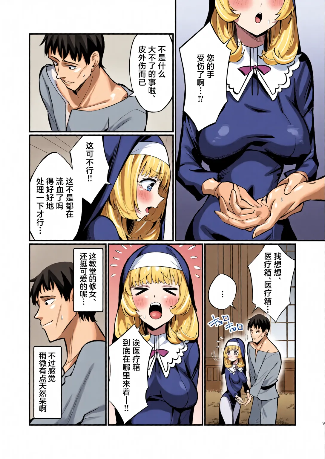 Sister Kanzen Haiboku. ~Muchi na Sister ga honnou de Hatsujo Koubi Surumade~ page 56