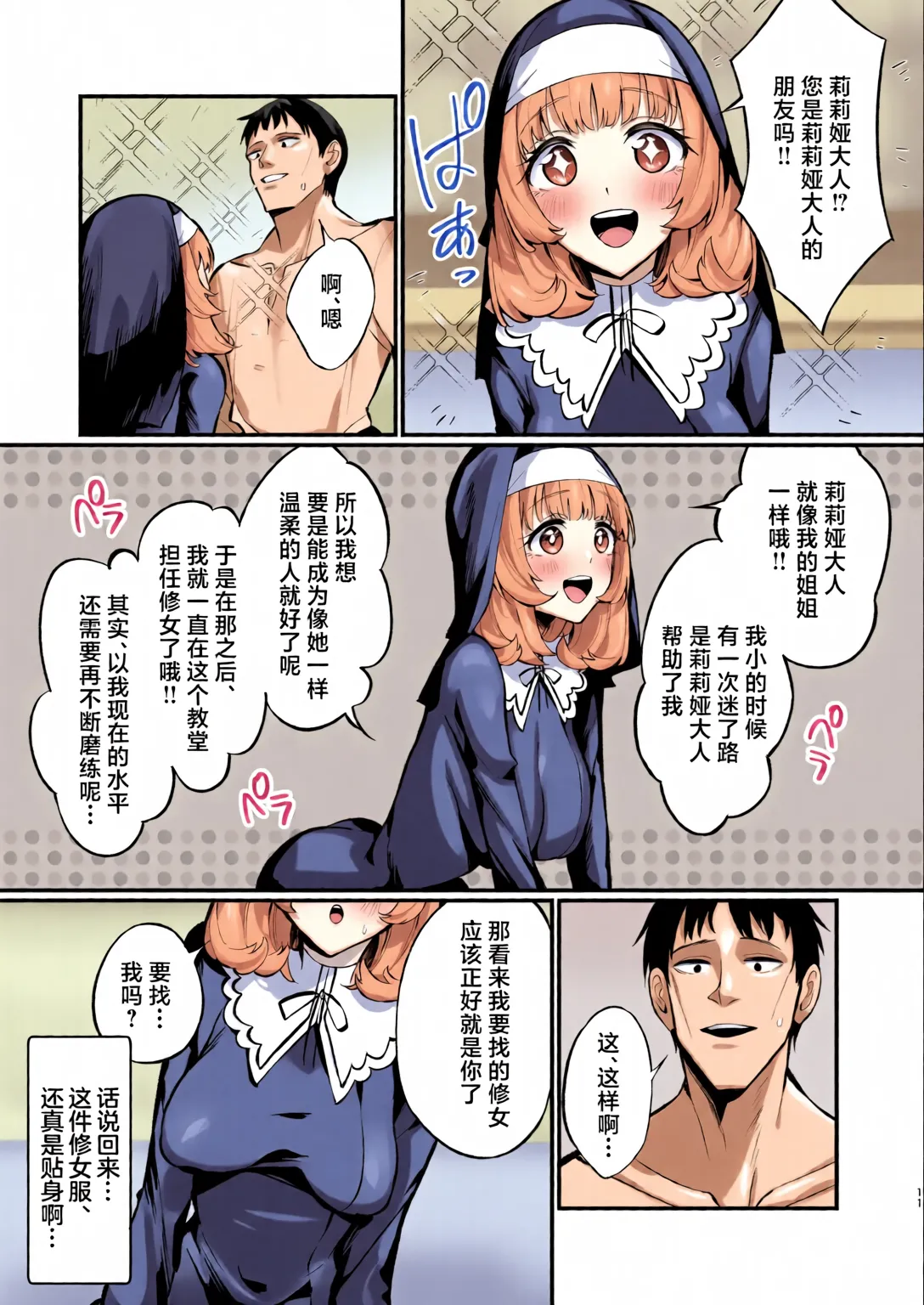 Sister Kanzen Haiboku. ~Muchi na Sister ga honnou de Hatsujo Koubi Surumade~ page 58