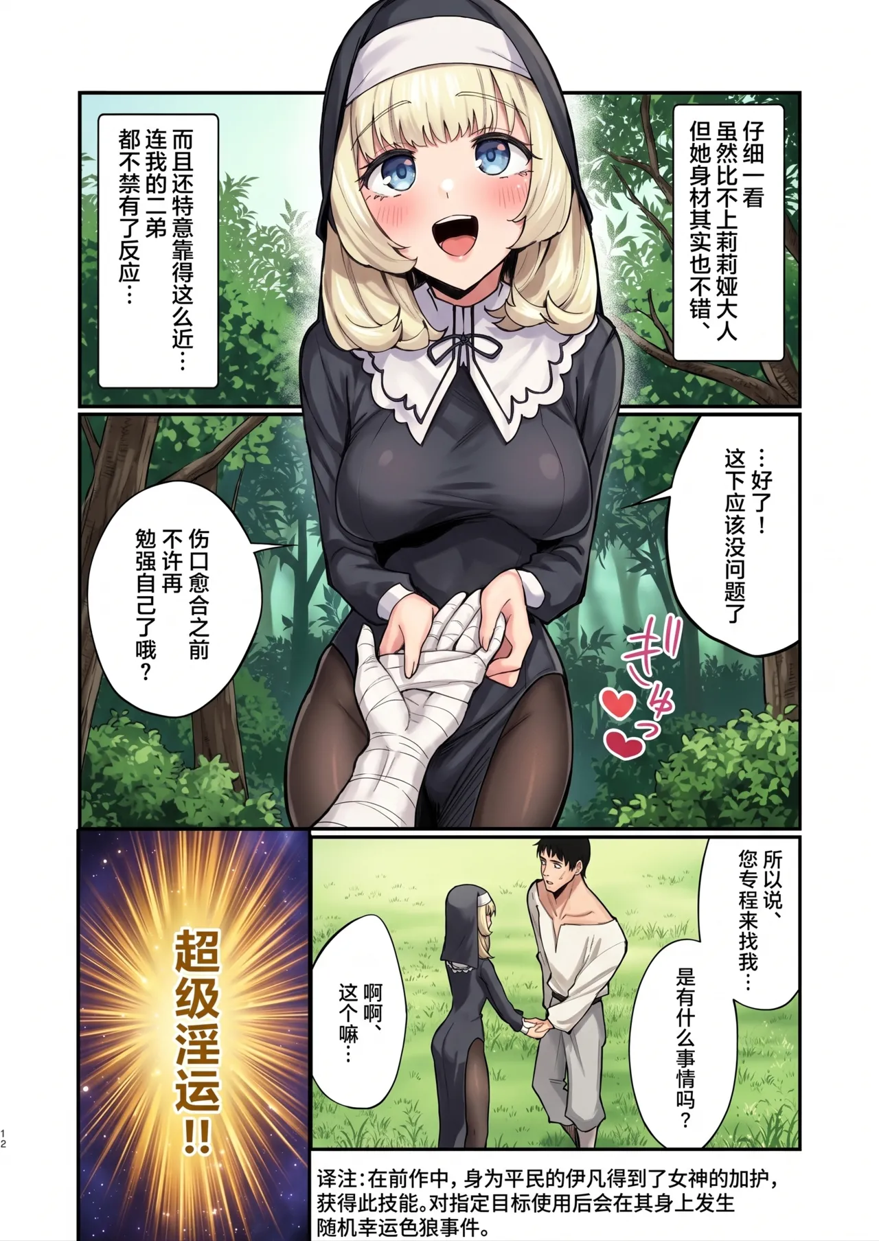 Sister Kanzen Haiboku. ~Muchi na Sister ga honnou de Hatsujo Koubi Surumade~ page 59