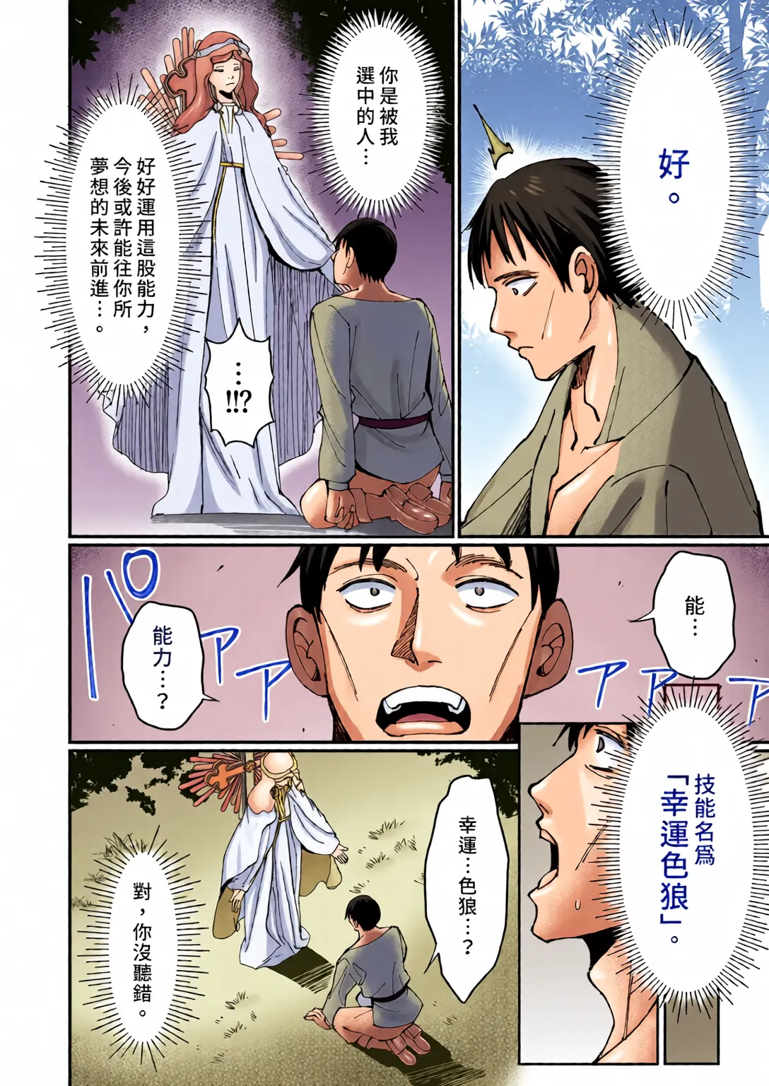 Sister Kanzen Haiboku. ~Muchi na Sister ga honnou de Hatsujo Koubi Surumade~ page 6