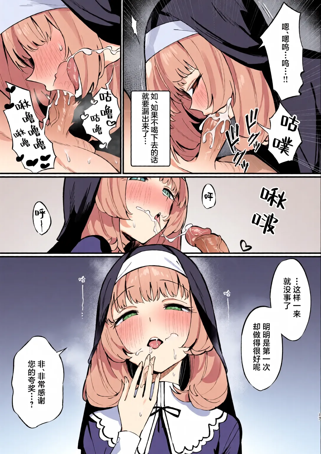 Sister Kanzen Haiboku. ~Muchi na Sister ga honnou de Hatsujo Koubi Surumade~ page 64