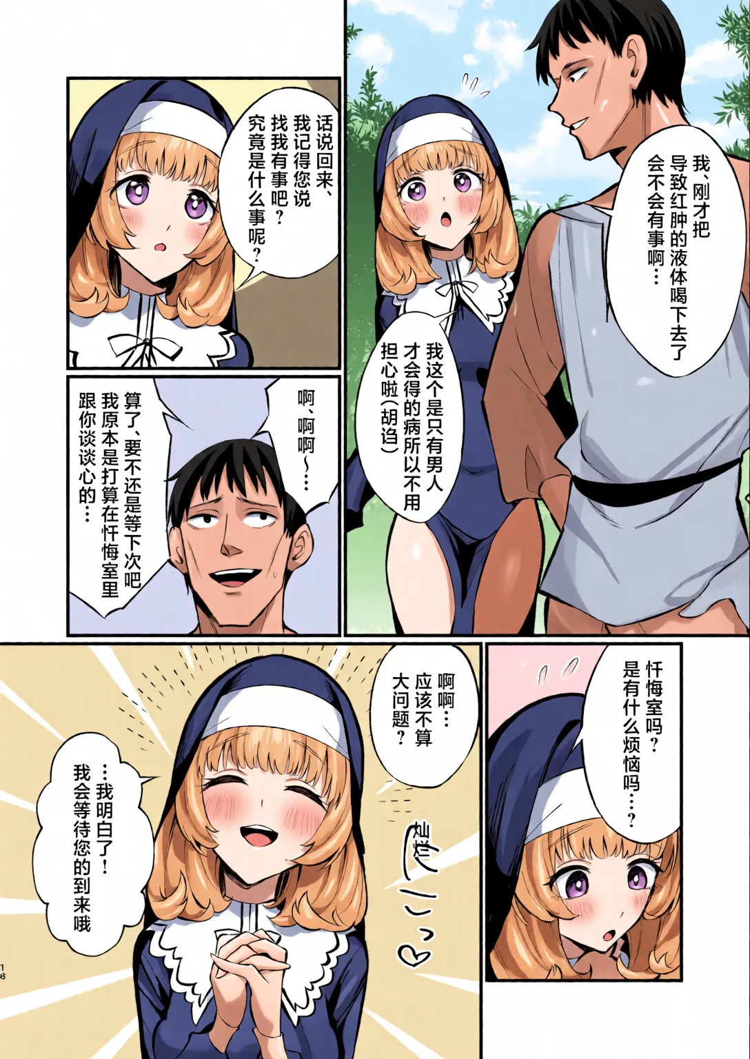 Sister Kanzen Haiboku. ~Muchi na Sister ga honnou de Hatsujo Koubi Surumade~ page 65