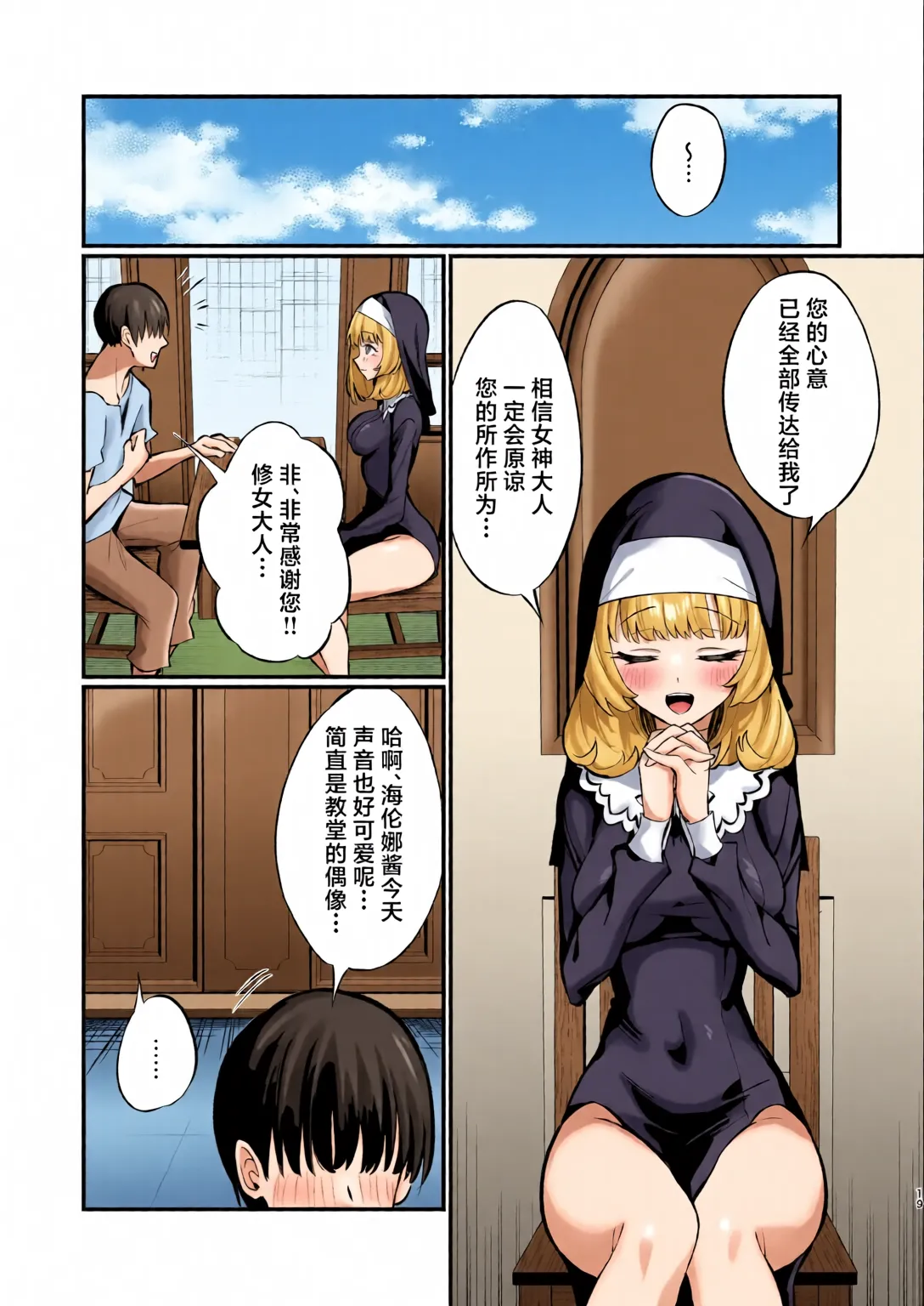 Sister Kanzen Haiboku. ~Muchi na Sister ga honnou de Hatsujo Koubi Surumade~ page 66