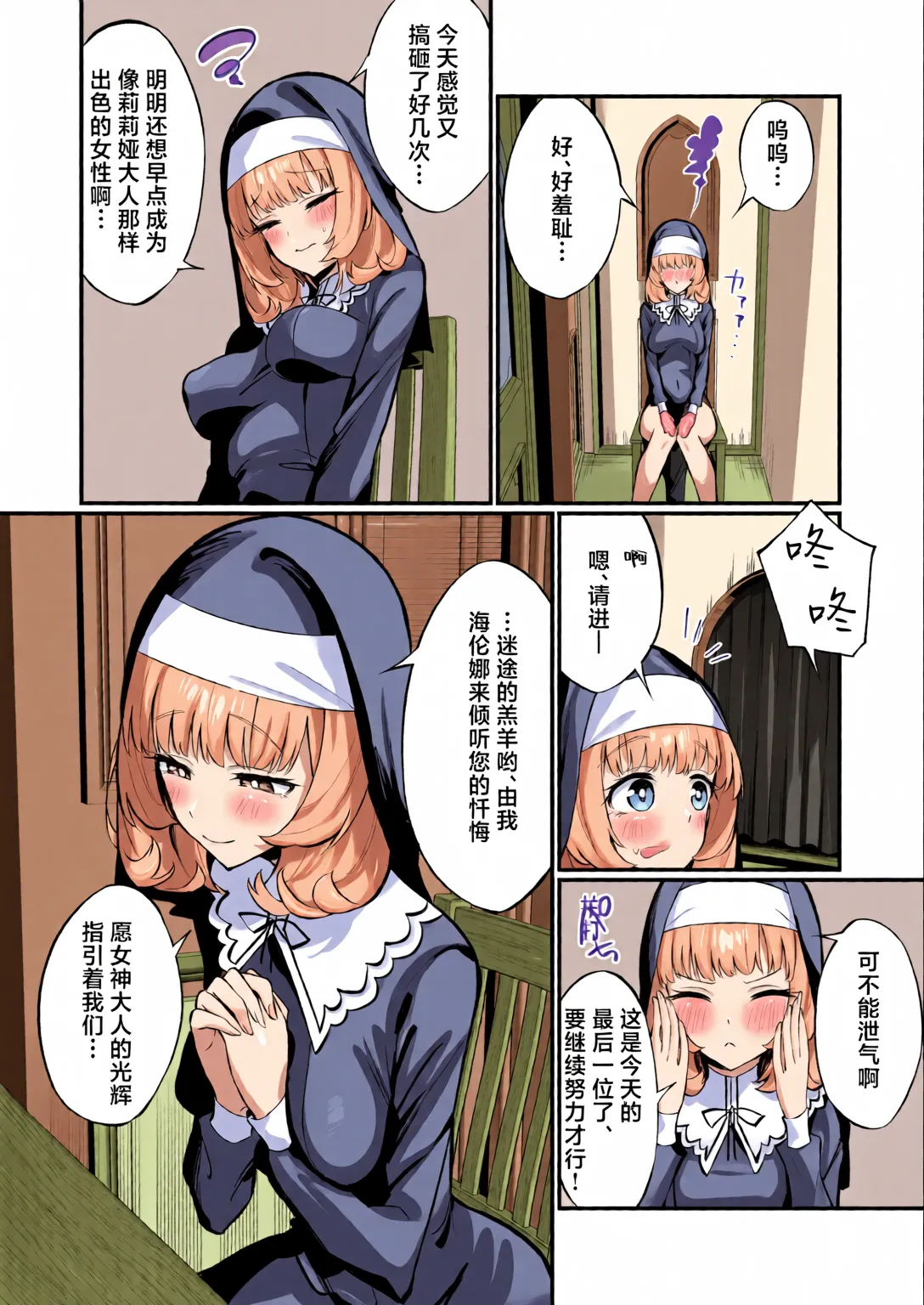 Sister Kanzen Haiboku. ~Muchi na Sister ga honnou de Hatsujo Koubi Surumade~ page 67