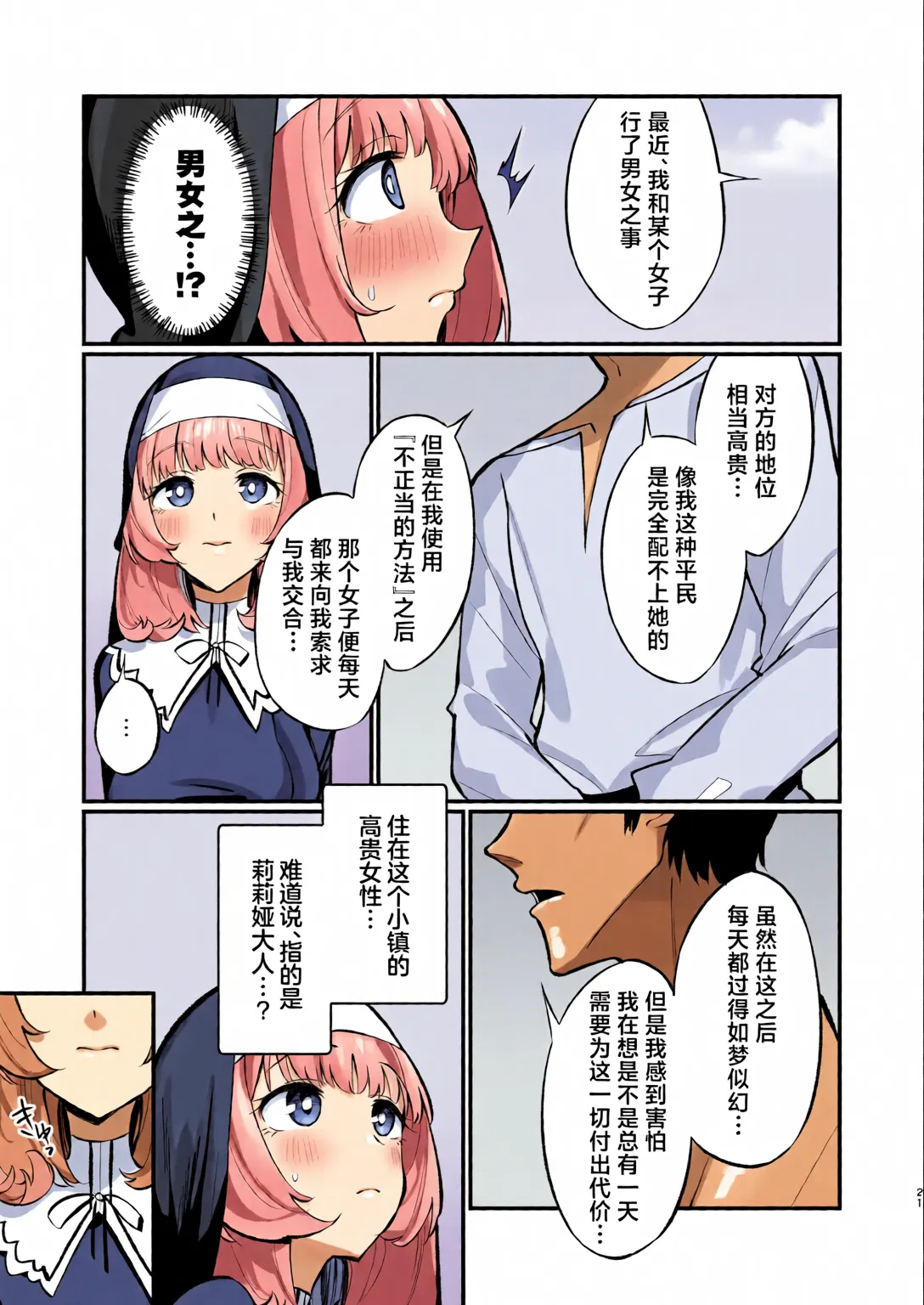 Sister Kanzen Haiboku. ~Muchi na Sister ga honnou de Hatsujo Koubi Surumade~ page 68