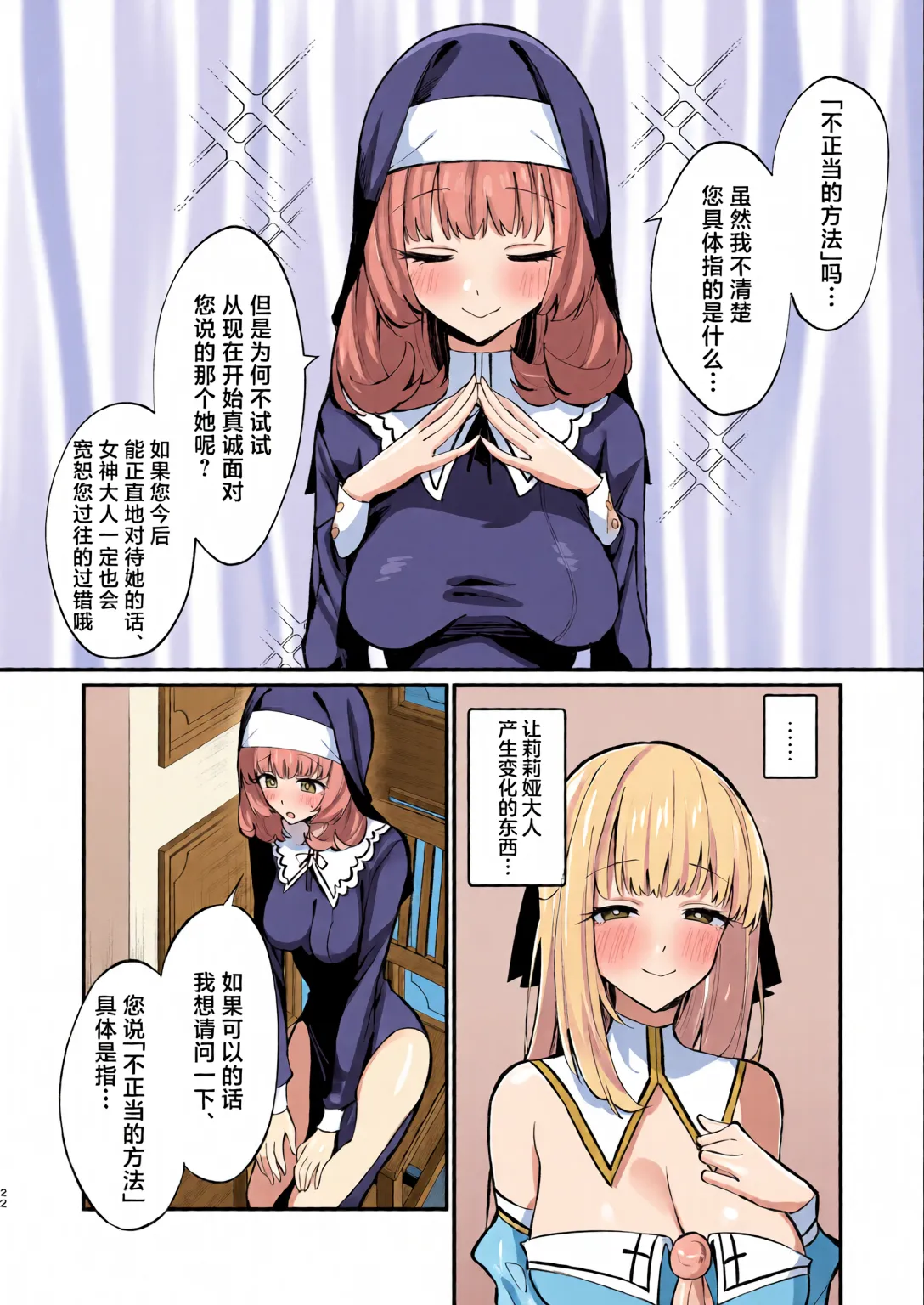 Sister Kanzen Haiboku. ~Muchi na Sister ga honnou de Hatsujo Koubi Surumade~ page 69