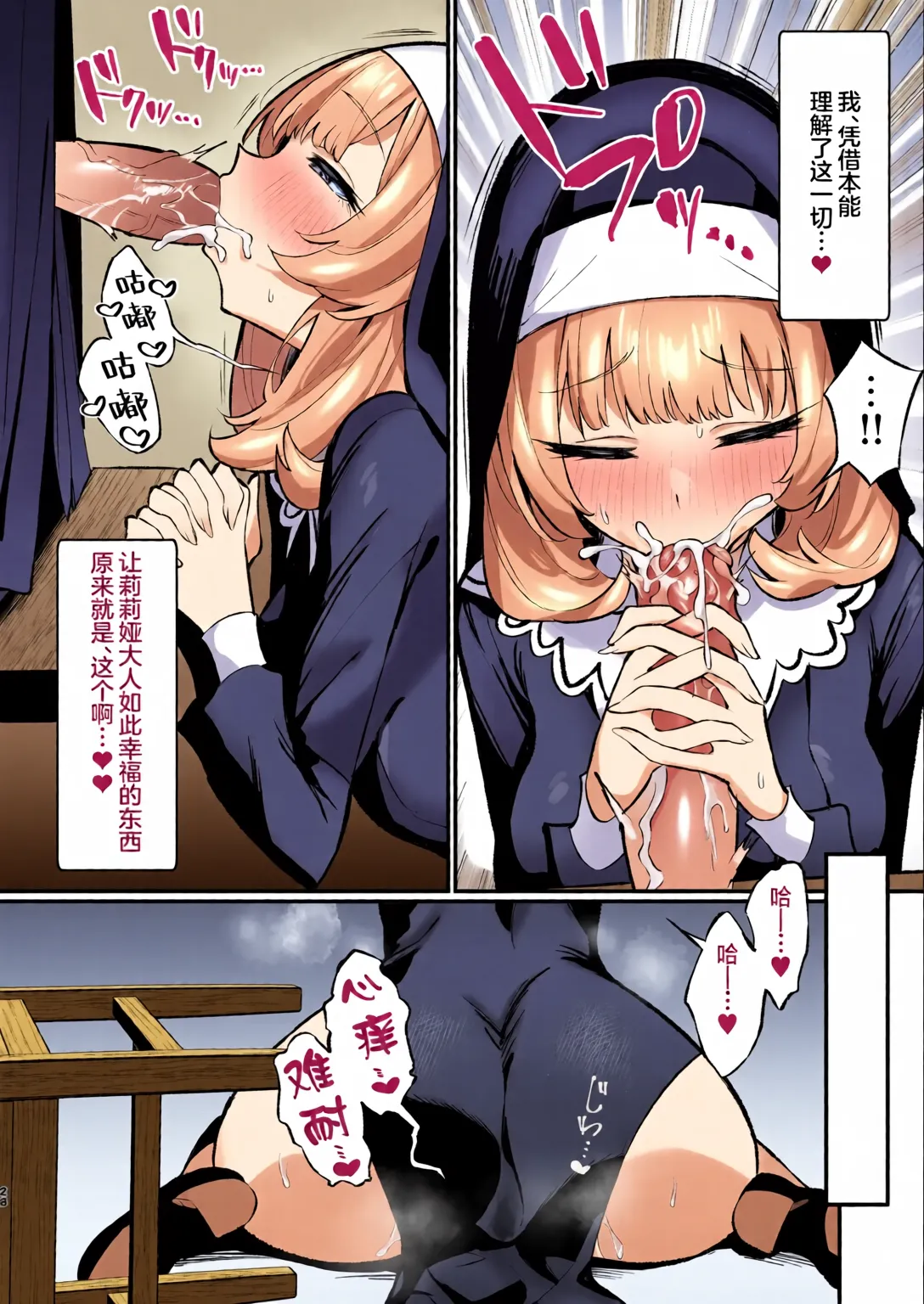 Sister Kanzen Haiboku. ~Muchi na Sister ga honnou de Hatsujo Koubi Surumade~ page 75