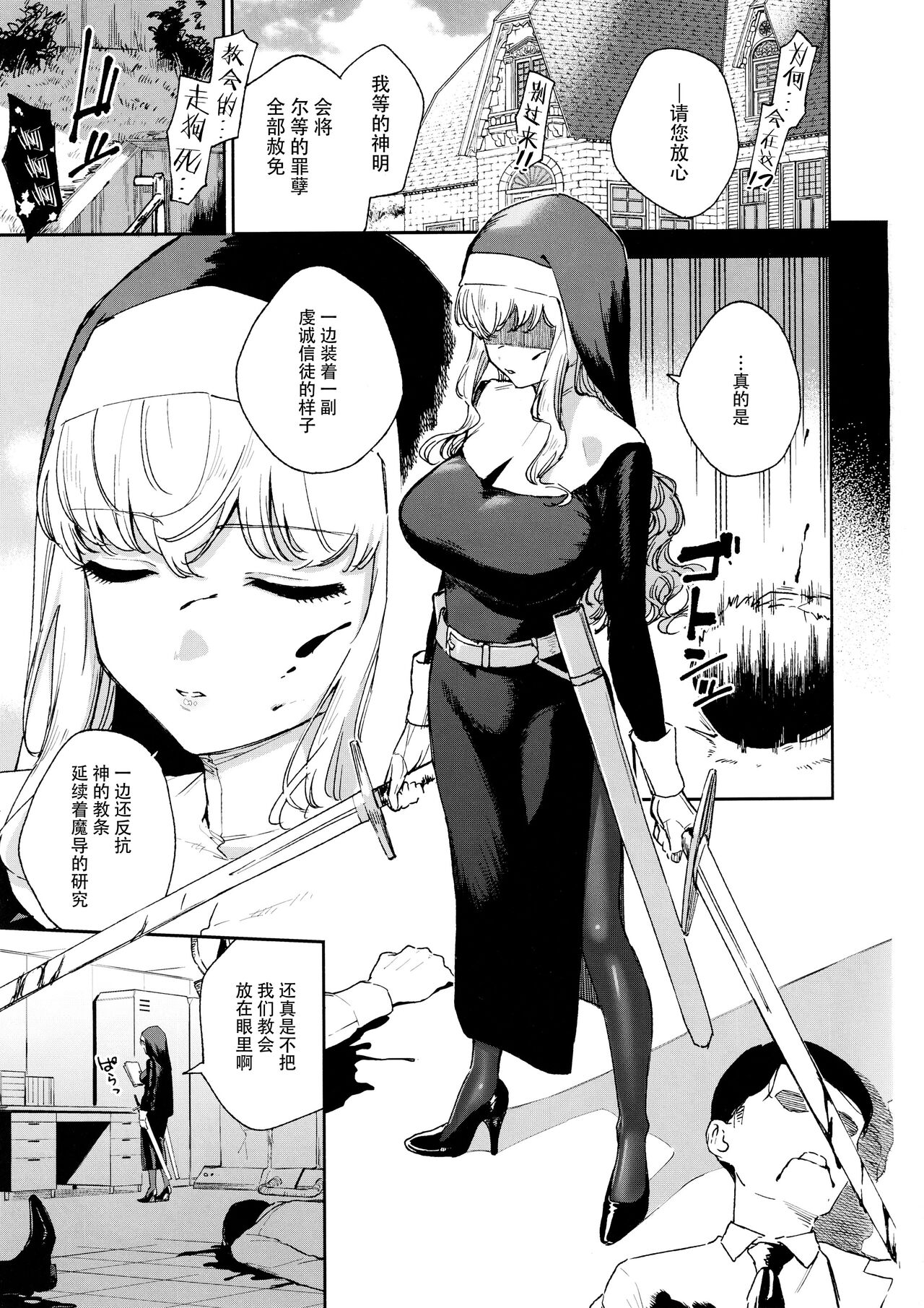Sister Margaret no Junan page 2