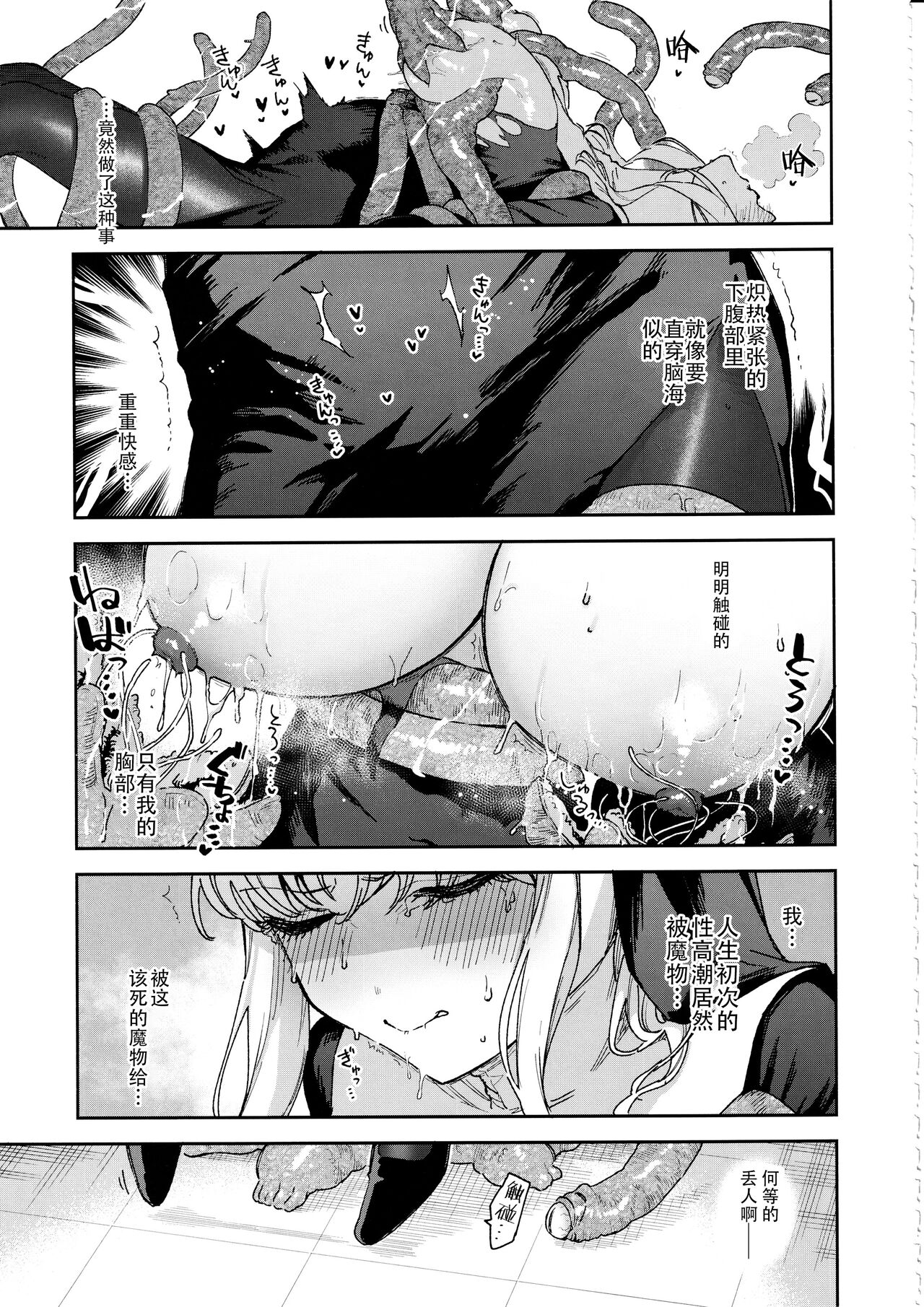 Sister Margaret no Junan page 20