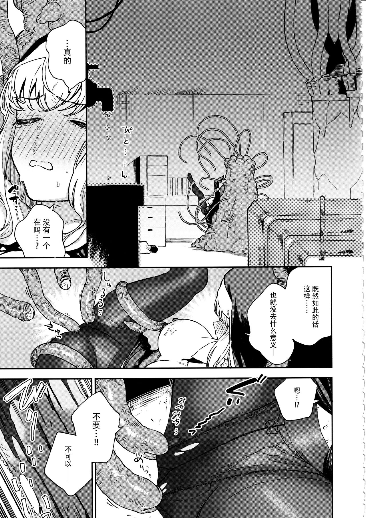 Sister Margaret no Junan page 28