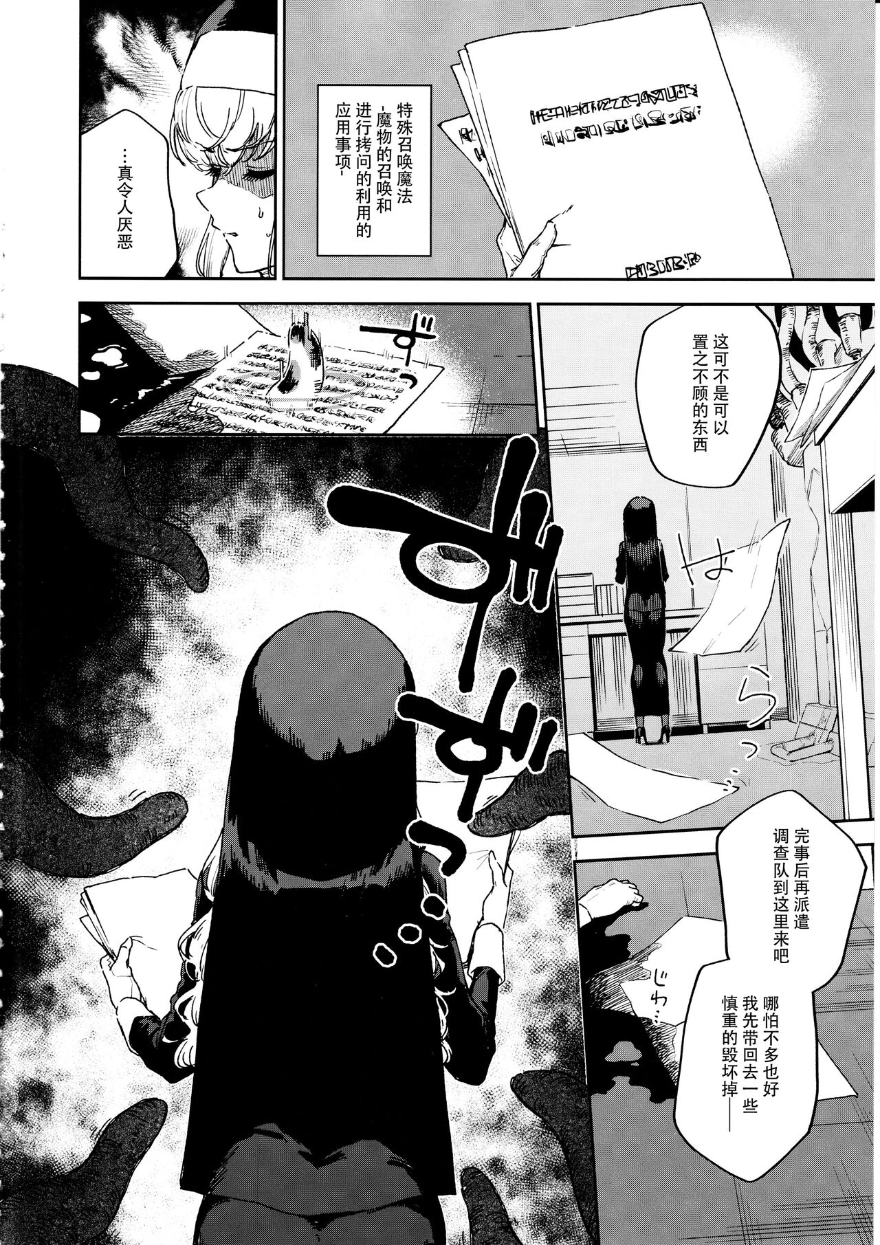 Sister Margaret no Junan page 3