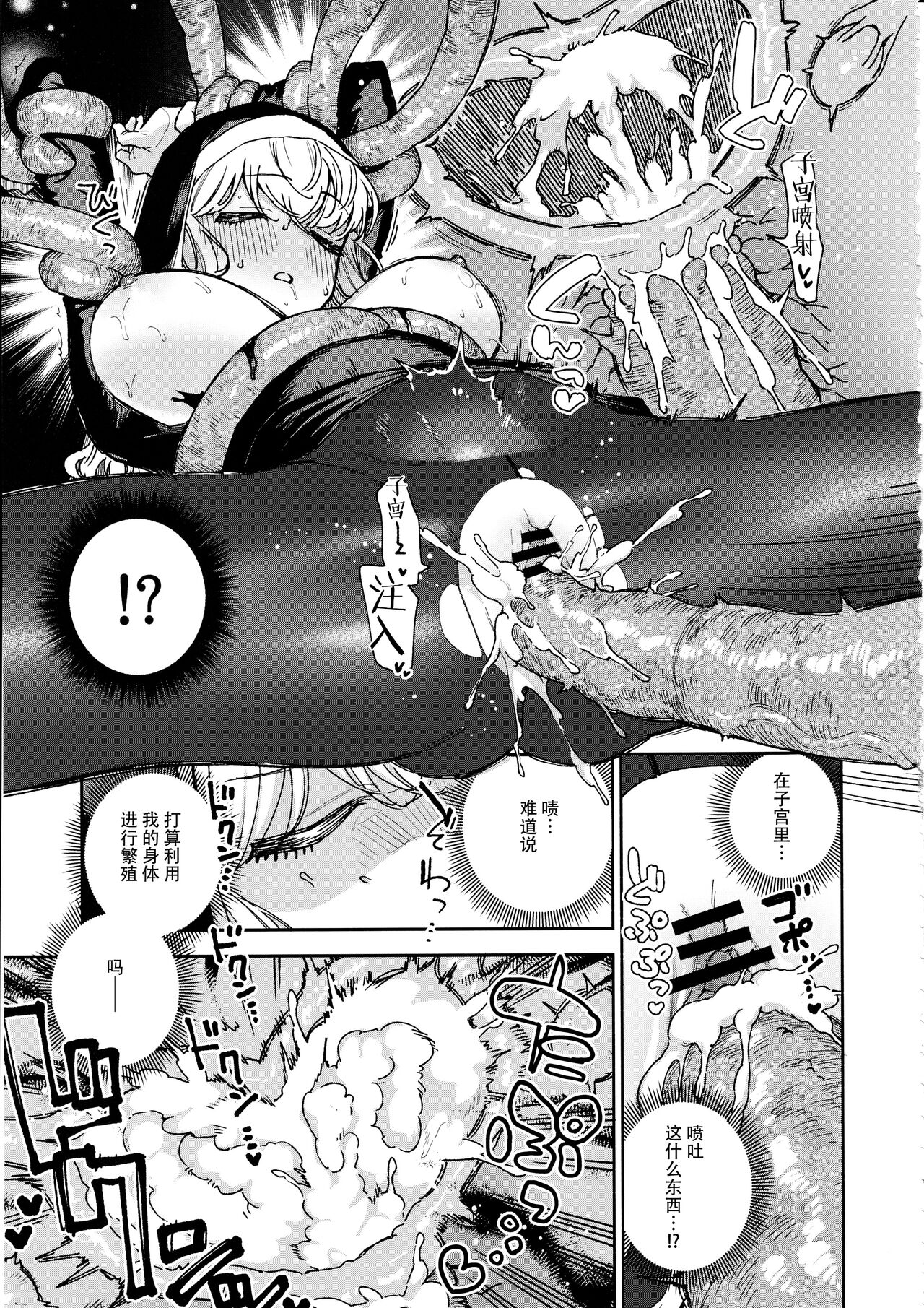 Sister Margaret no Junan page 34