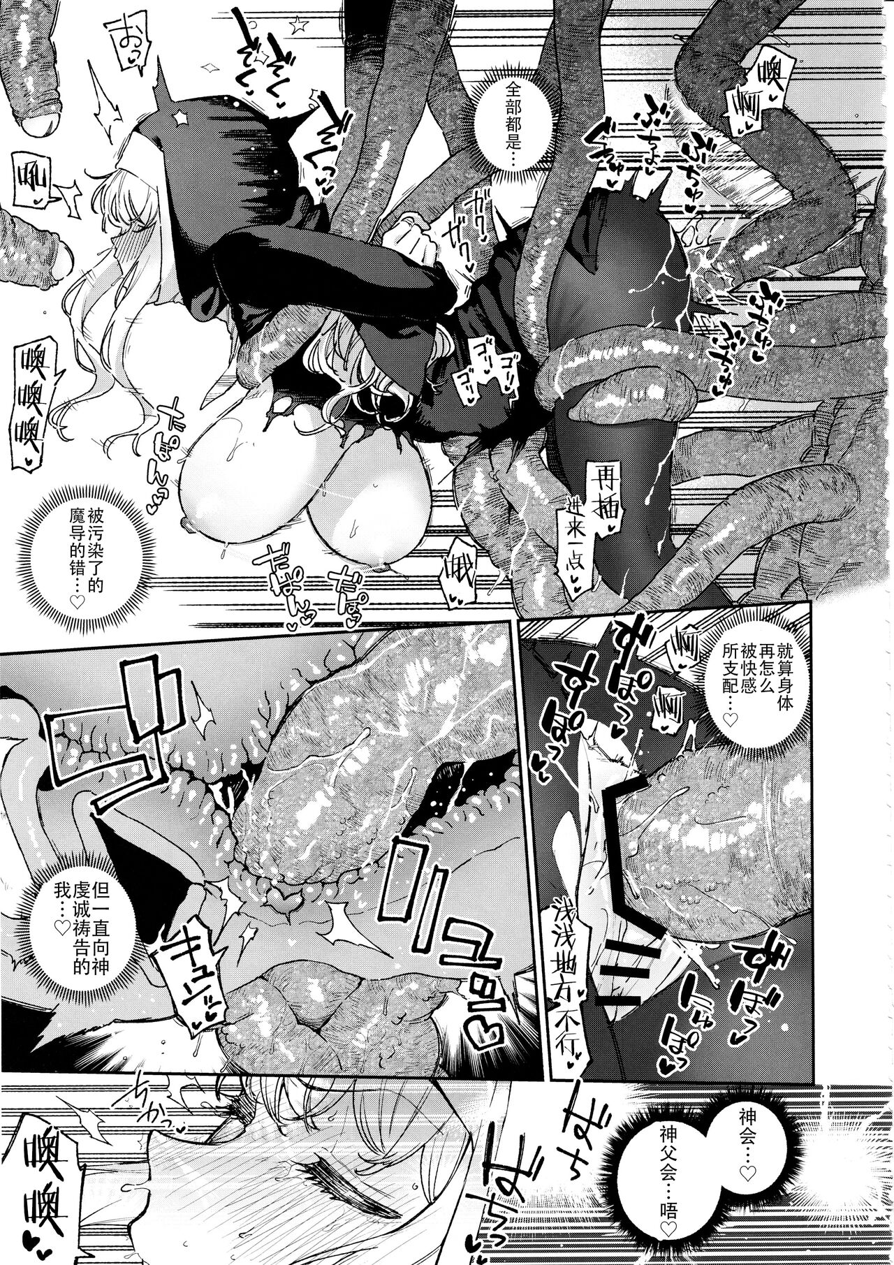 Sister Margaret no Junan page 38