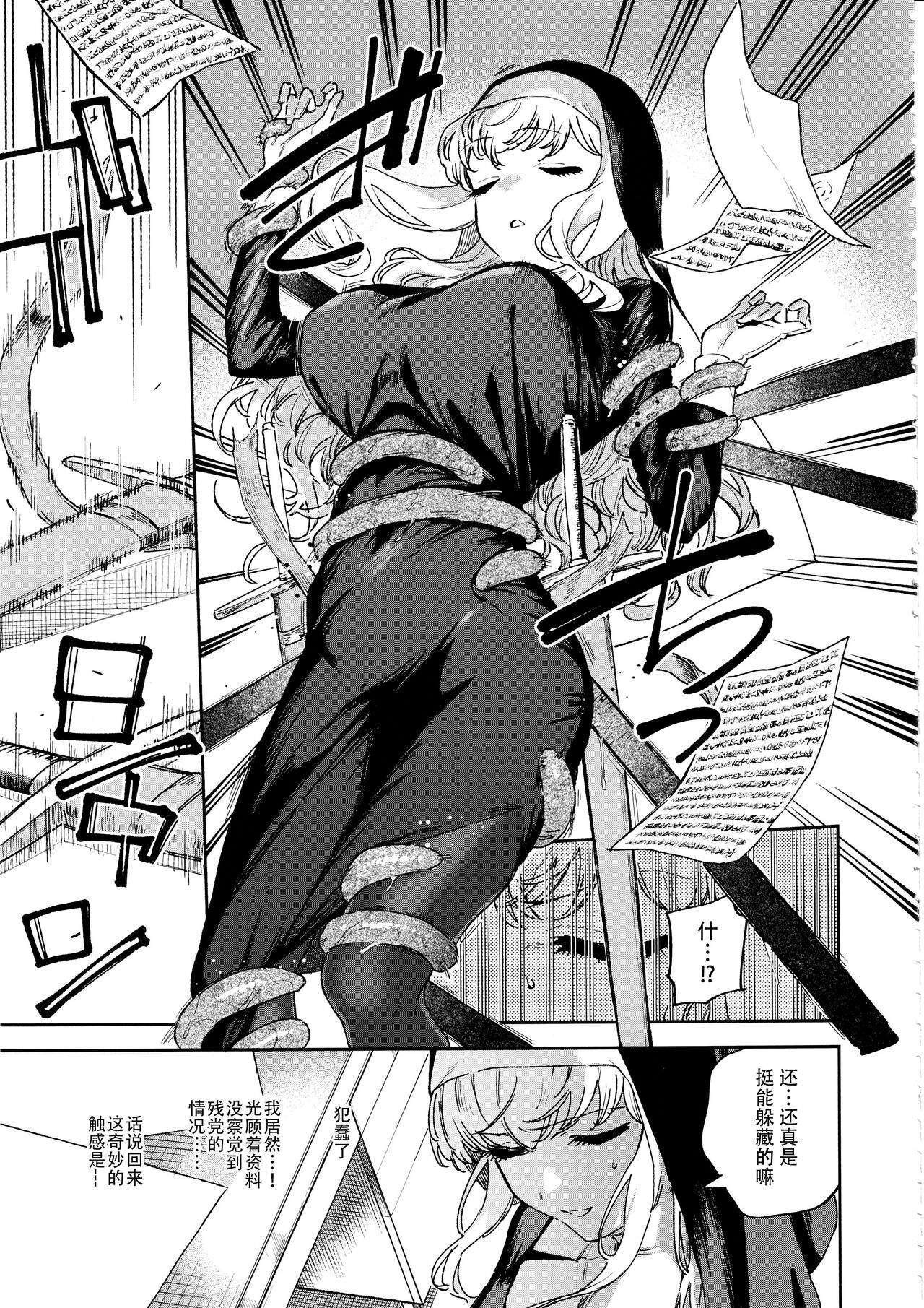 Sister Margaret no Junan page 4
