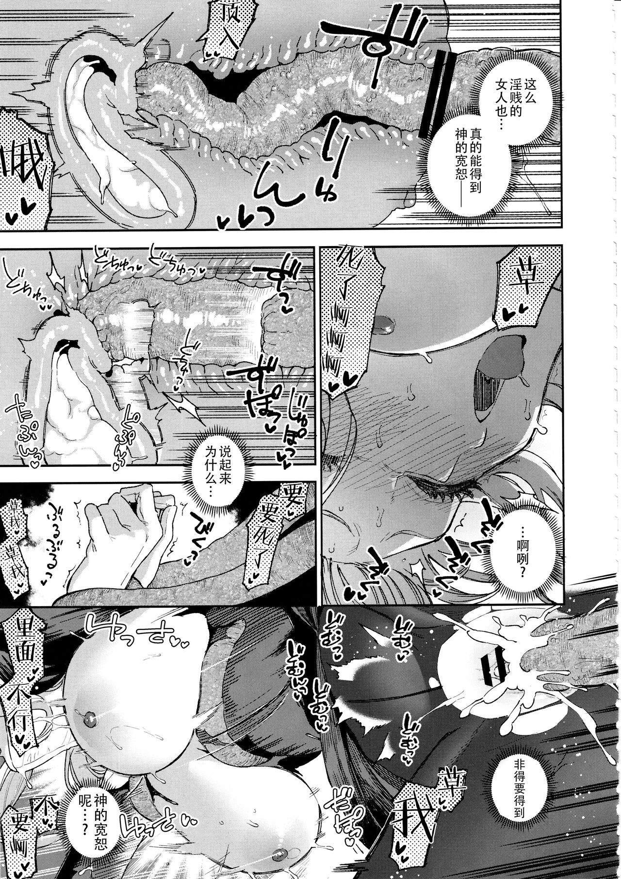 Sister Margaret no Junan page 42