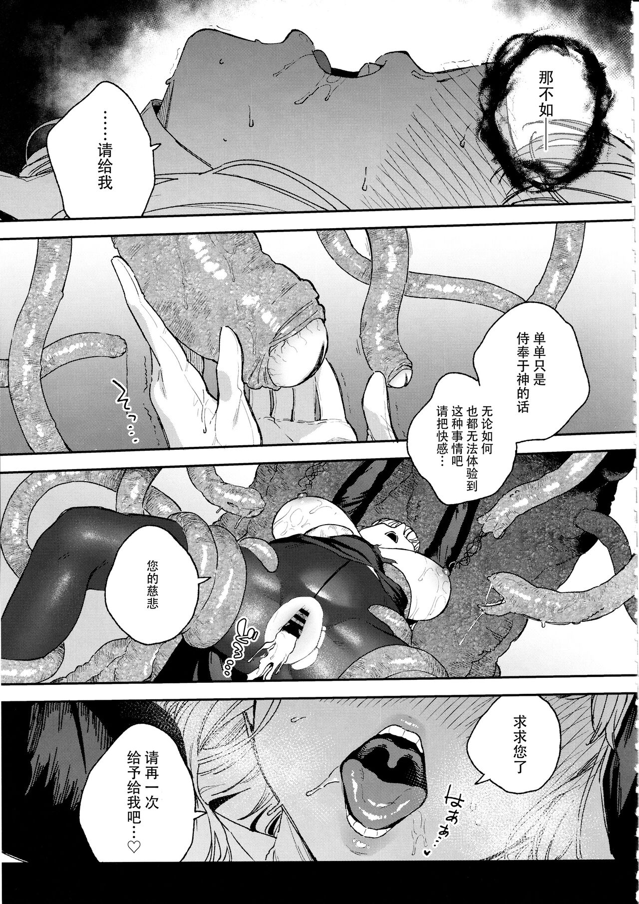 Sister Margaret no Junan page 48