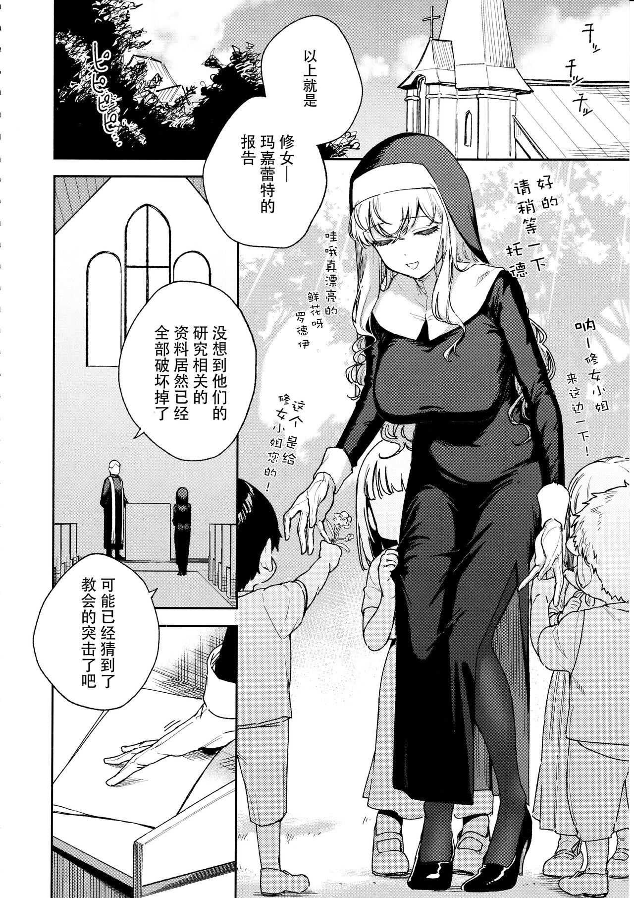Sister Margaret no Junan page 63