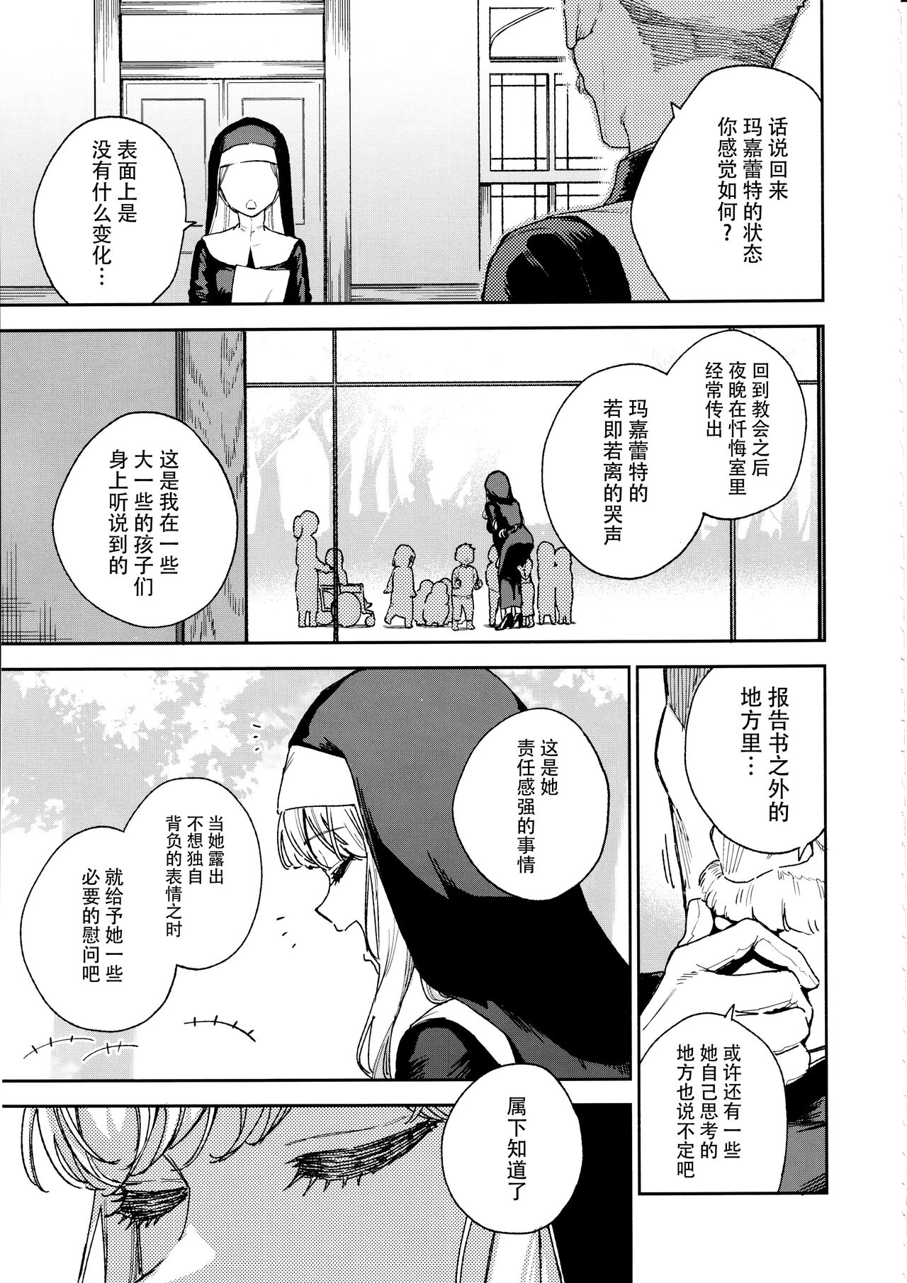 Sister Margaret no Junan page 64