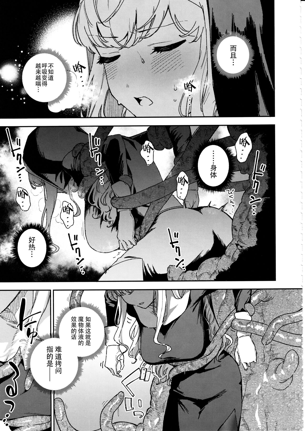 Sister Margaret no Junan page 8