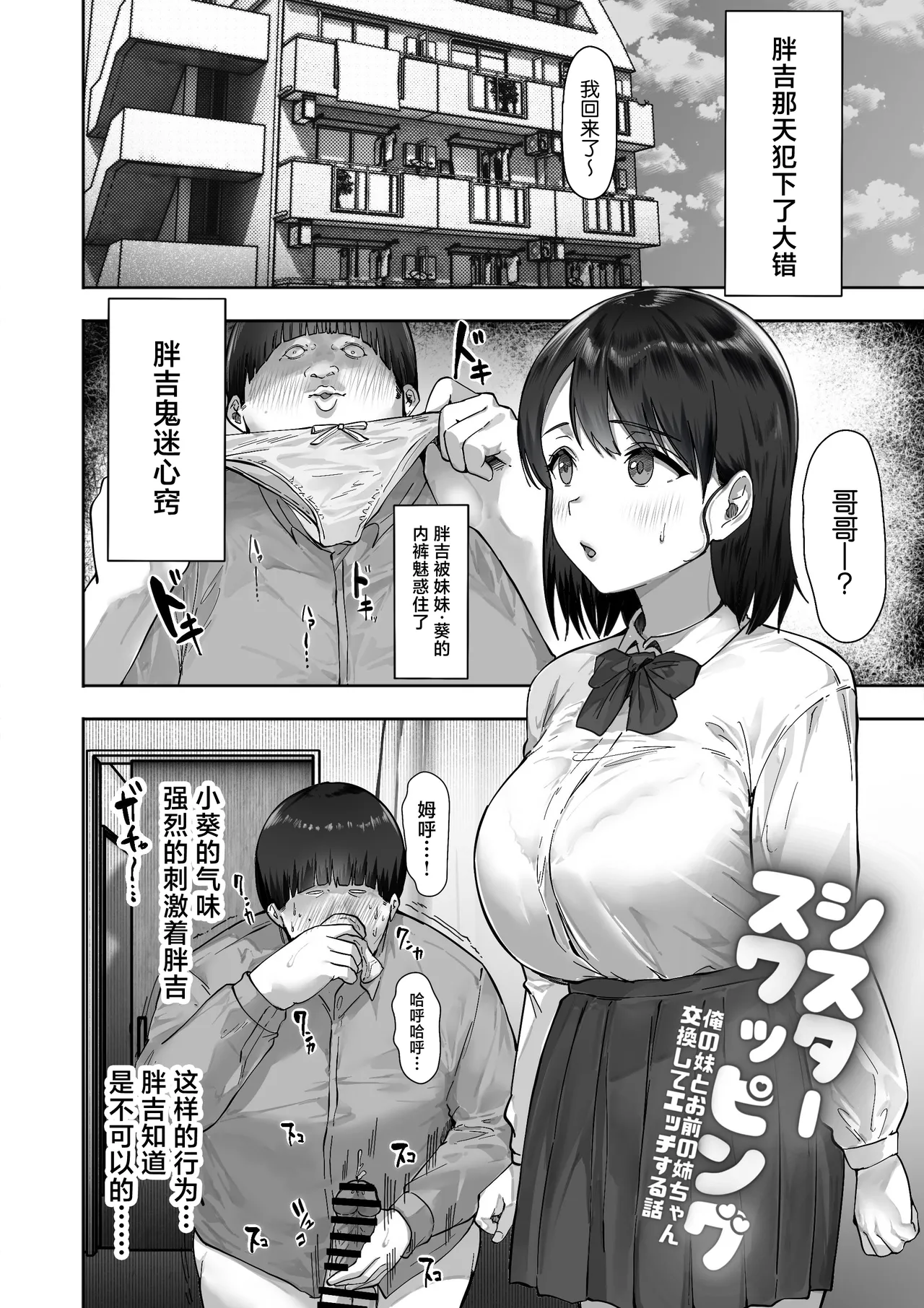 Sister Swapping ~Ore no Imouto to Omae no Nee-chan Koukan Shite Ecchi Suru Hanashi~ page 2