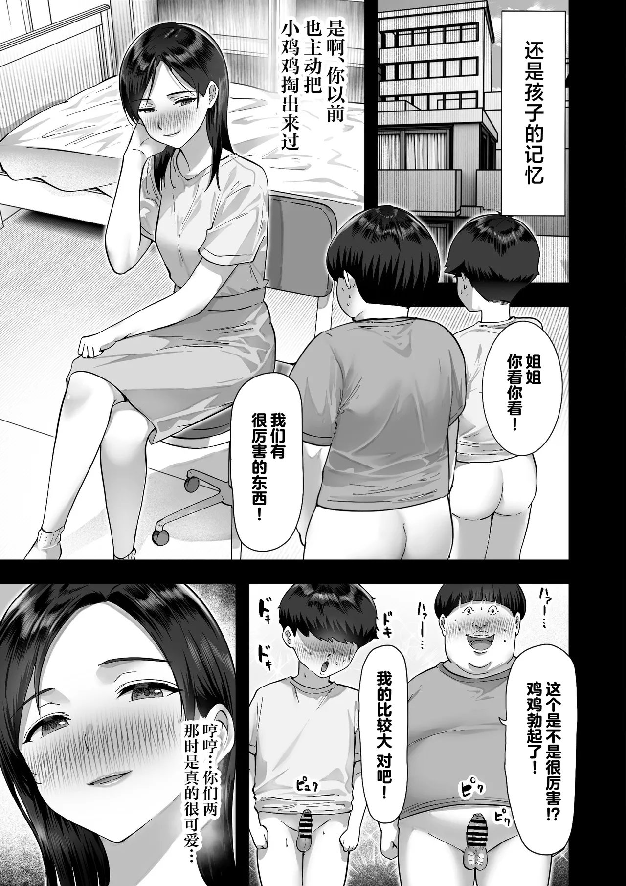Sister Swapping ~Ore no Imouto to Omae no Nee-chan Koukan Shite Ecchi Suru Hanashi~ page 21