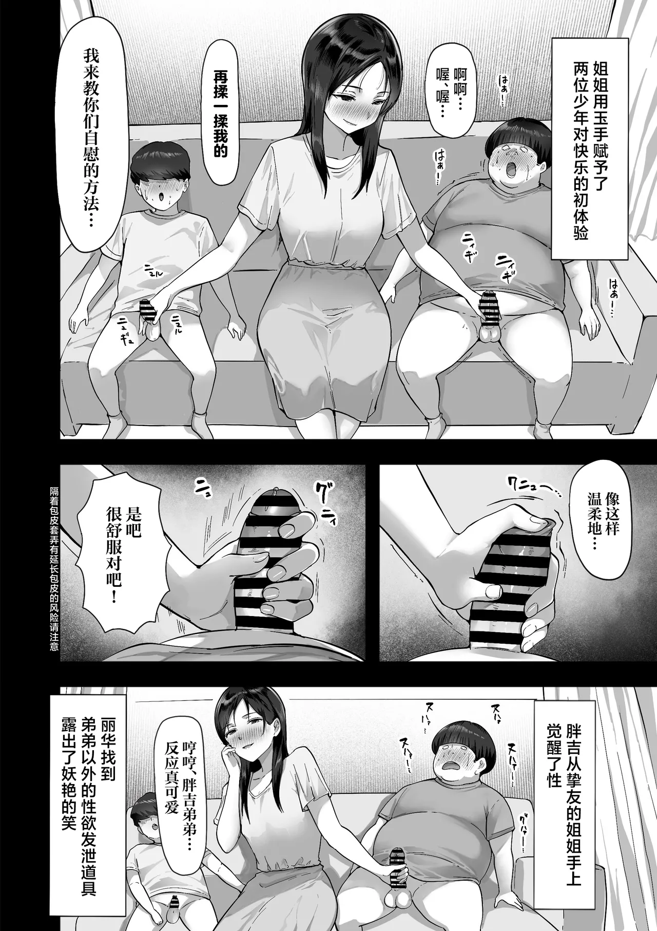Sister Swapping ~Ore no Imouto to Omae no Nee-chan Koukan Shite Ecchi Suru Hanashi~ page 22