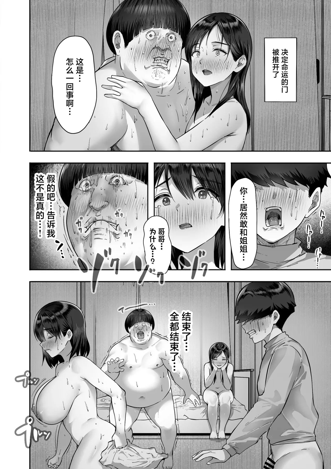 Sister Swapping ~Ore no Imouto to Omae no Nee-chan Koukan Shite Ecchi Suru Hanashi~ page 28