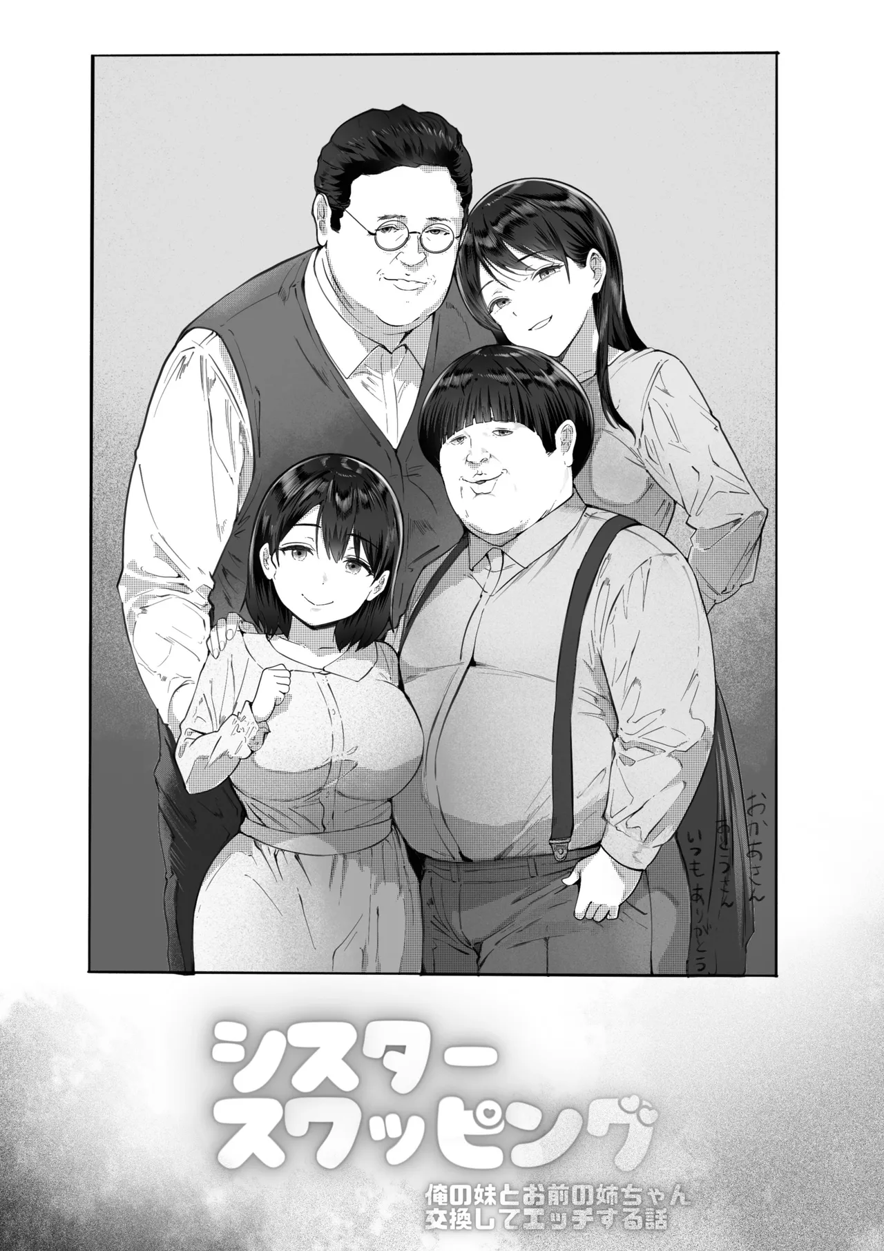 Sister Swapping ~Ore no Imouto to Omae no Nee-chan Koukan Shite Ecchi Suru Hanashi~ page 44