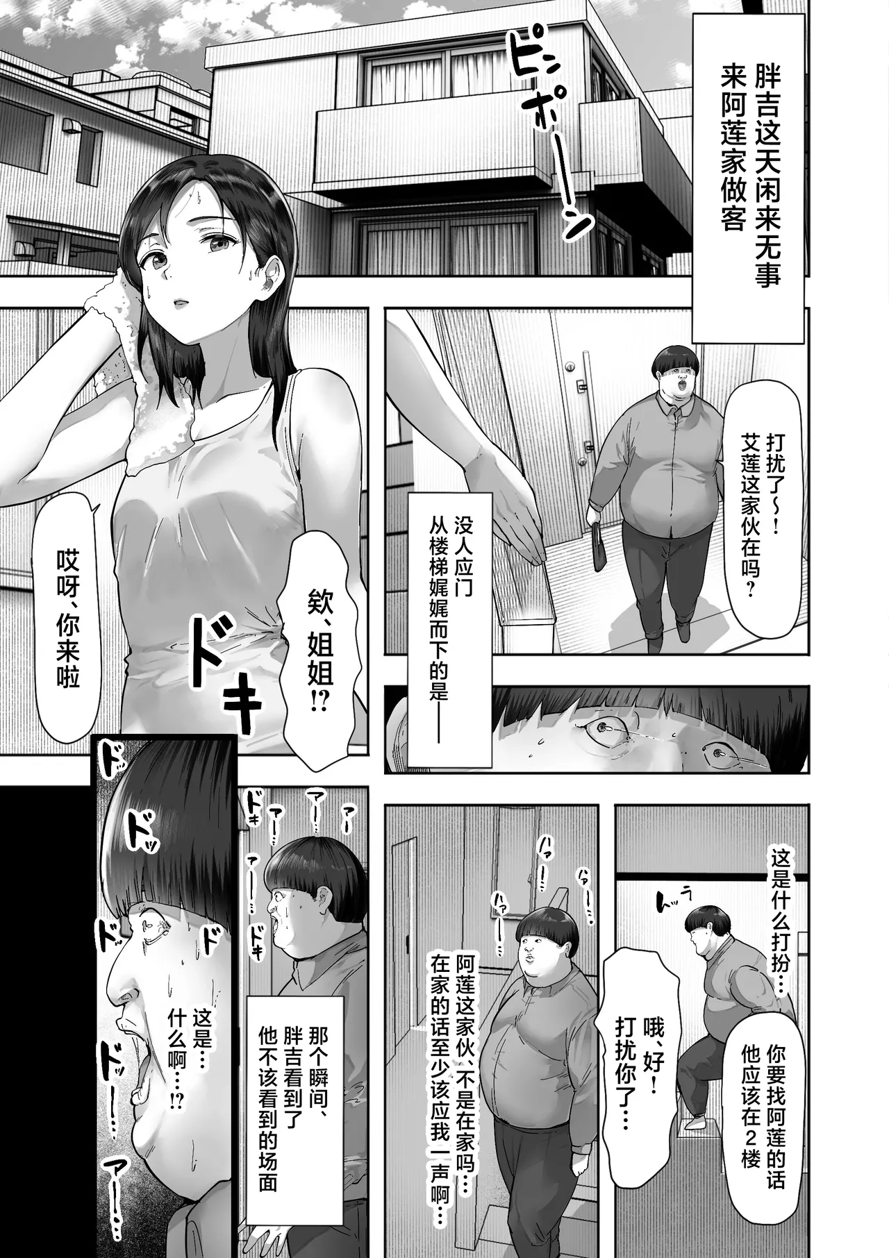 Sister Swapping ~Ore no Imouto to Omae no Nee-chan Koukan Shite Ecchi Suru Hanashi~ page 7