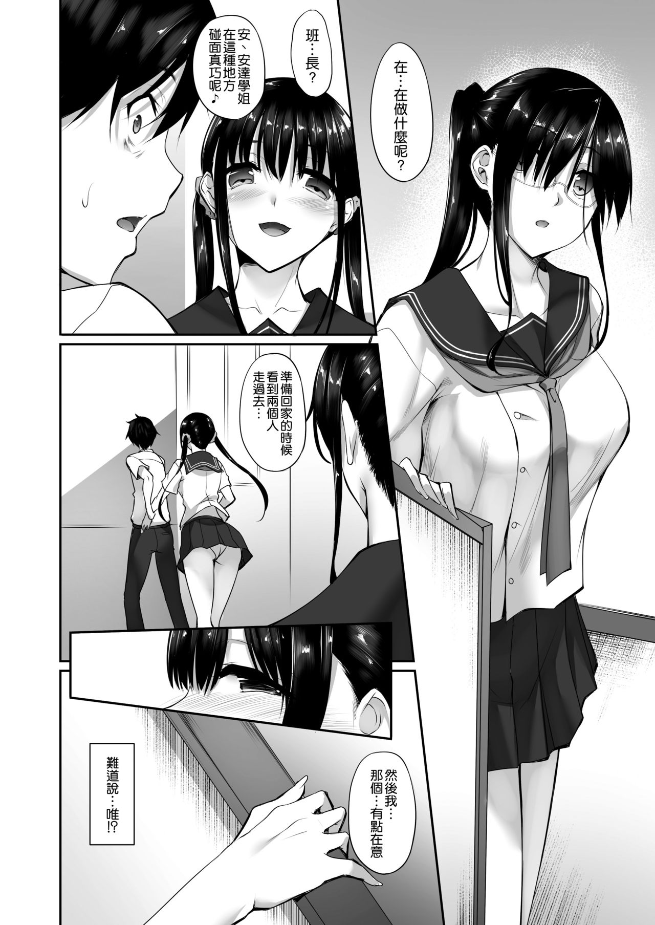 SISUANA - sister hole 2 page 14