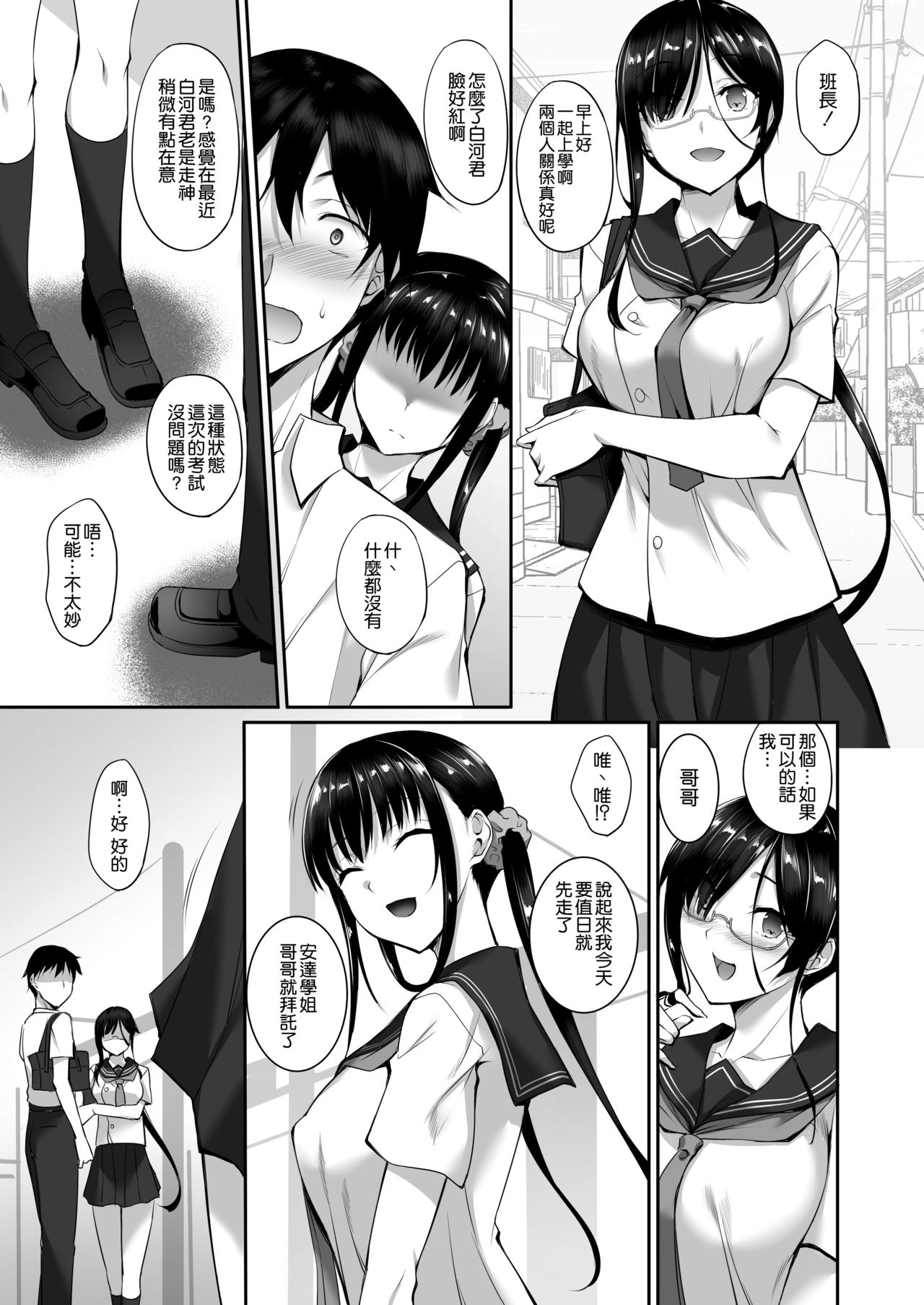 SISUANA - sister hole 2 page 7