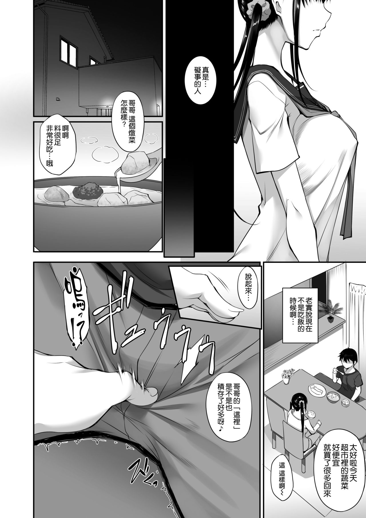 SISUANA - sister hole 2 page 8