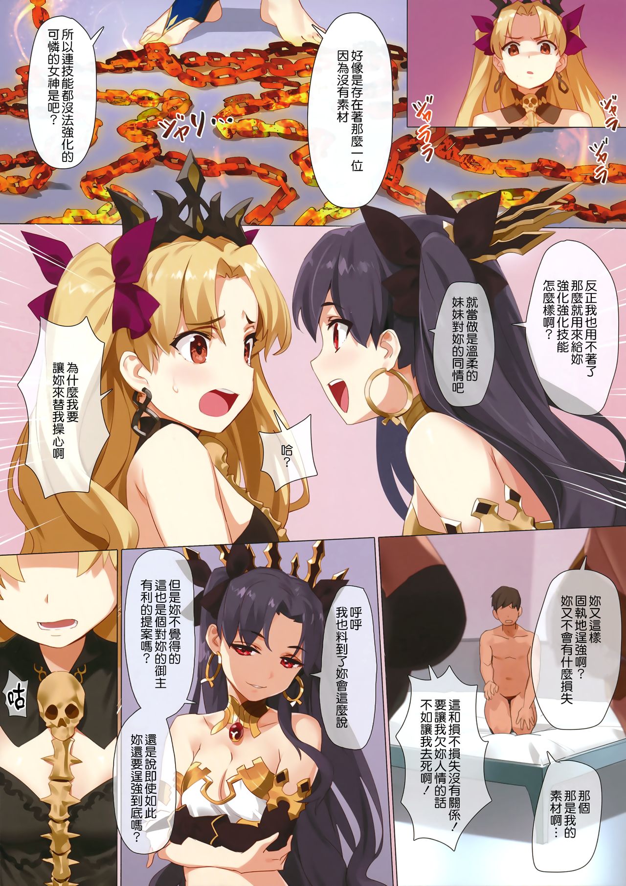 Skill Kyouka Kaikin + OrangeMaru Special 04 page 13