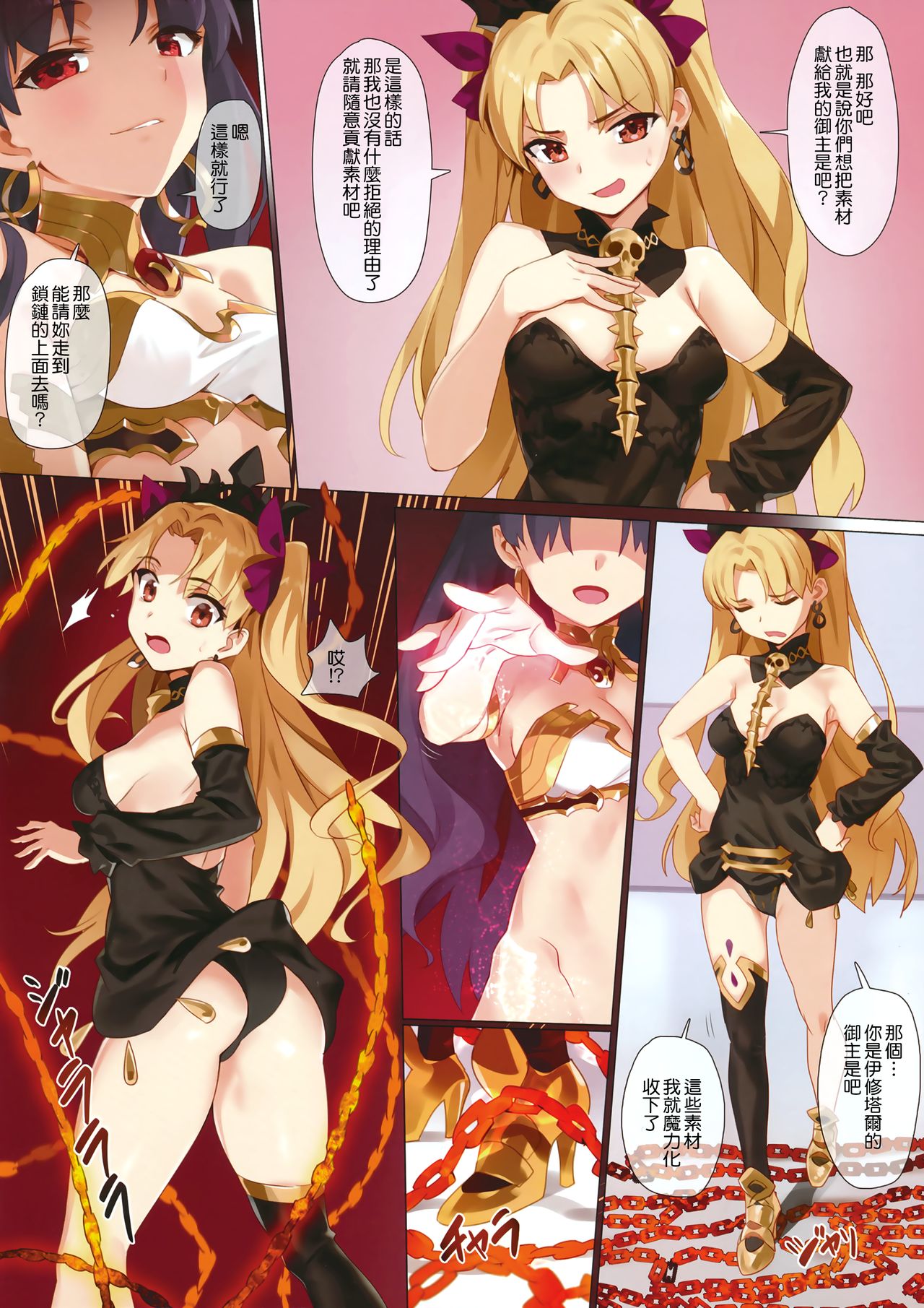 Skill Kyouka Kaikin + OrangeMaru Special 04 page 14