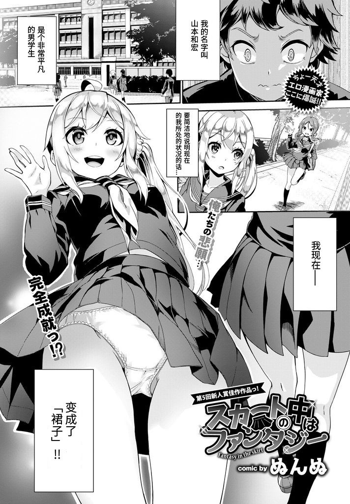 Skirt no Naka wa Fantasy - Fantasy in the skirt page 1
