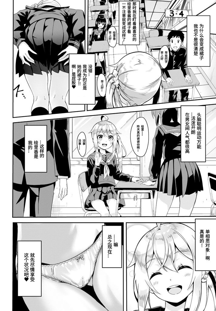 Skirt no Naka wa Fantasy - Fantasy in the skirt page 2