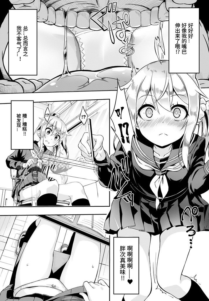 Skirt no Naka wa Fantasy - Fantasy in the skirt page 4