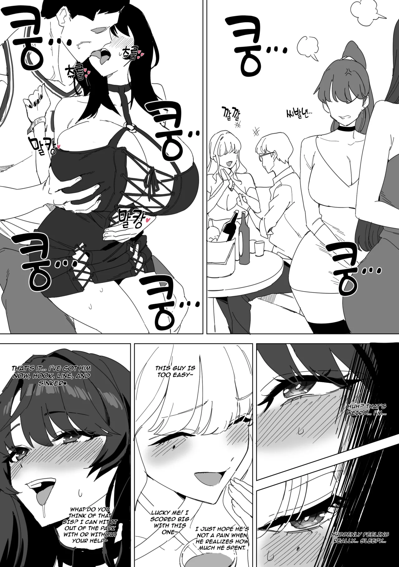 Slave Sisters ~Club Chapter 1~ page 4