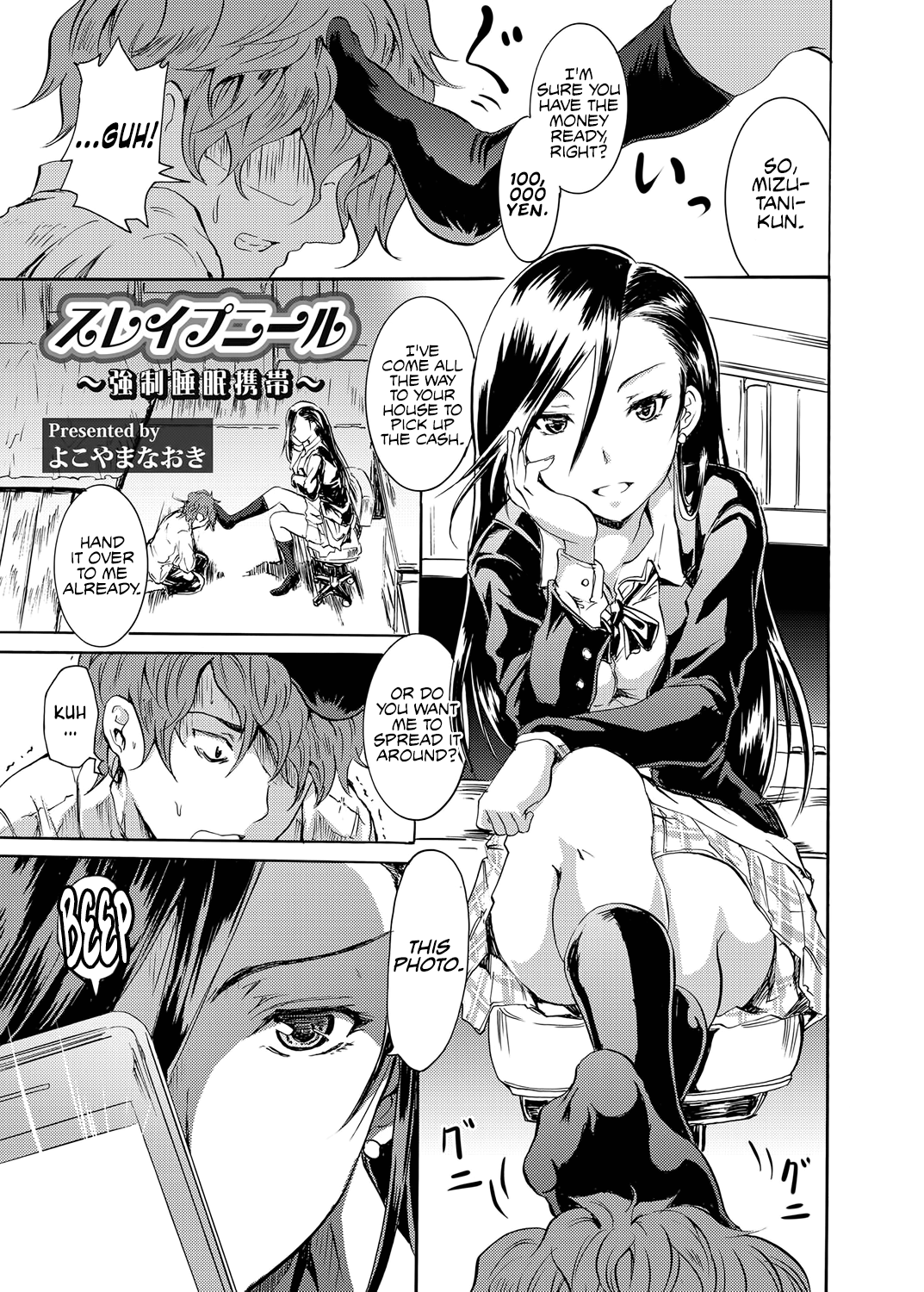 Sleipnir ~ Kyousei Suimin Keitai ~ page 1