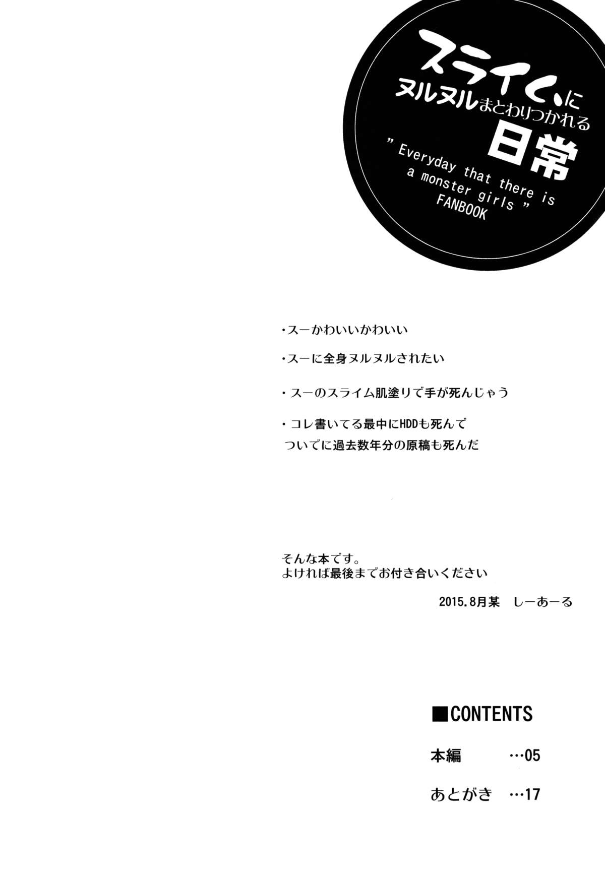 Slime ni Nurunuru Matowaritsukareru Nichijou page 4