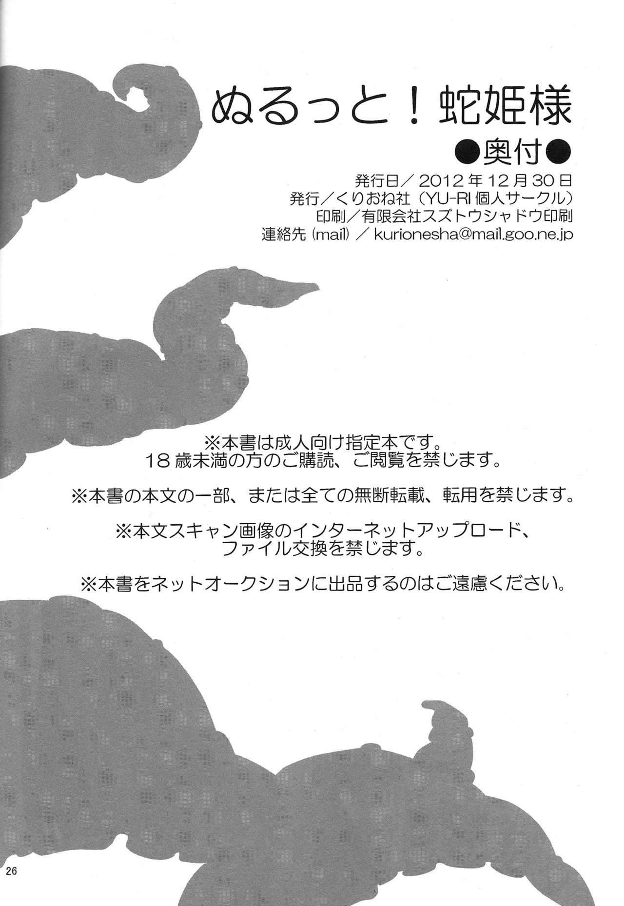 Slip Hebihime-sama page 25