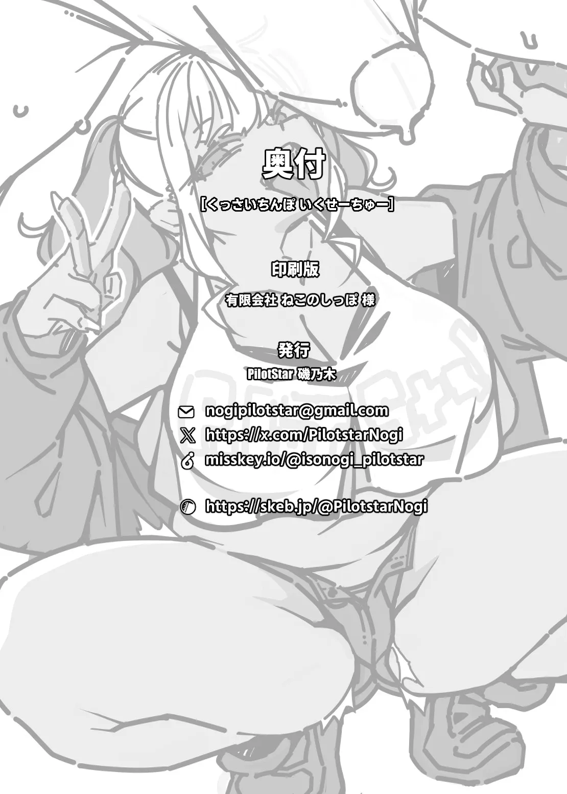Smelly Cock Training in Progress page 66