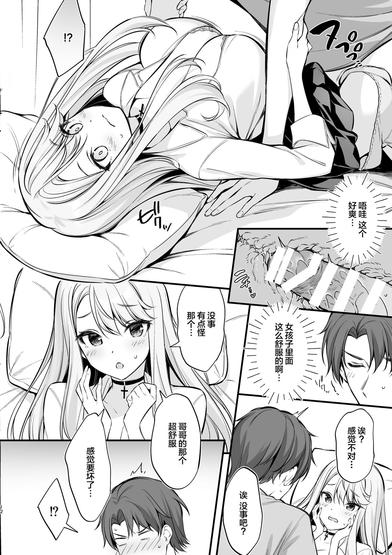 SNS de Deatta no wa Gyaru-ka shita Imouto Deshita page 11