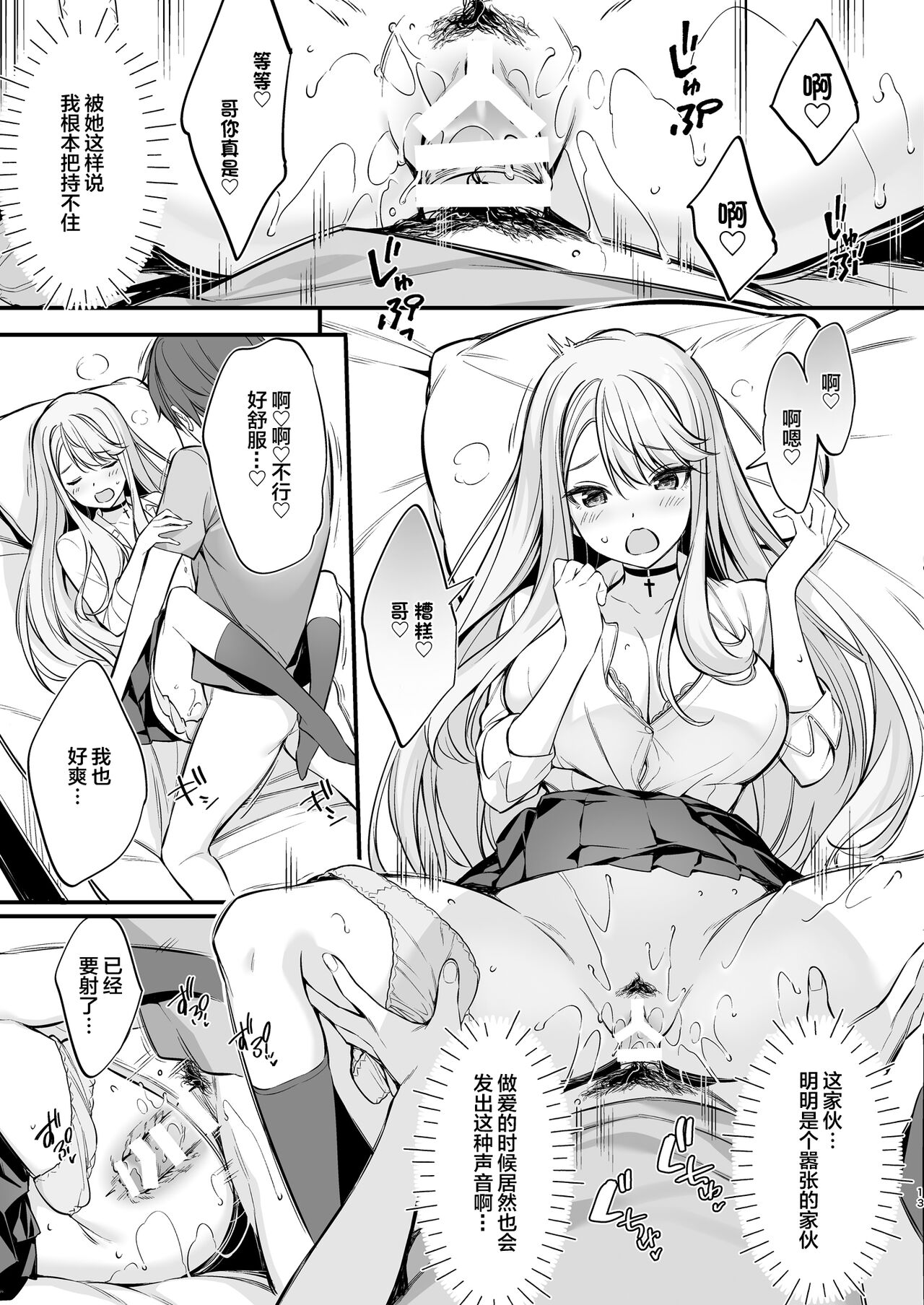 SNS de Deatta no wa Gyaru-ka shita Imouto Deshita page 12