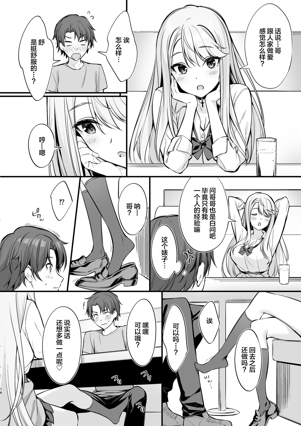SNS de Deatta no wa Gyaru-ka shita Imouto Deshita page 15