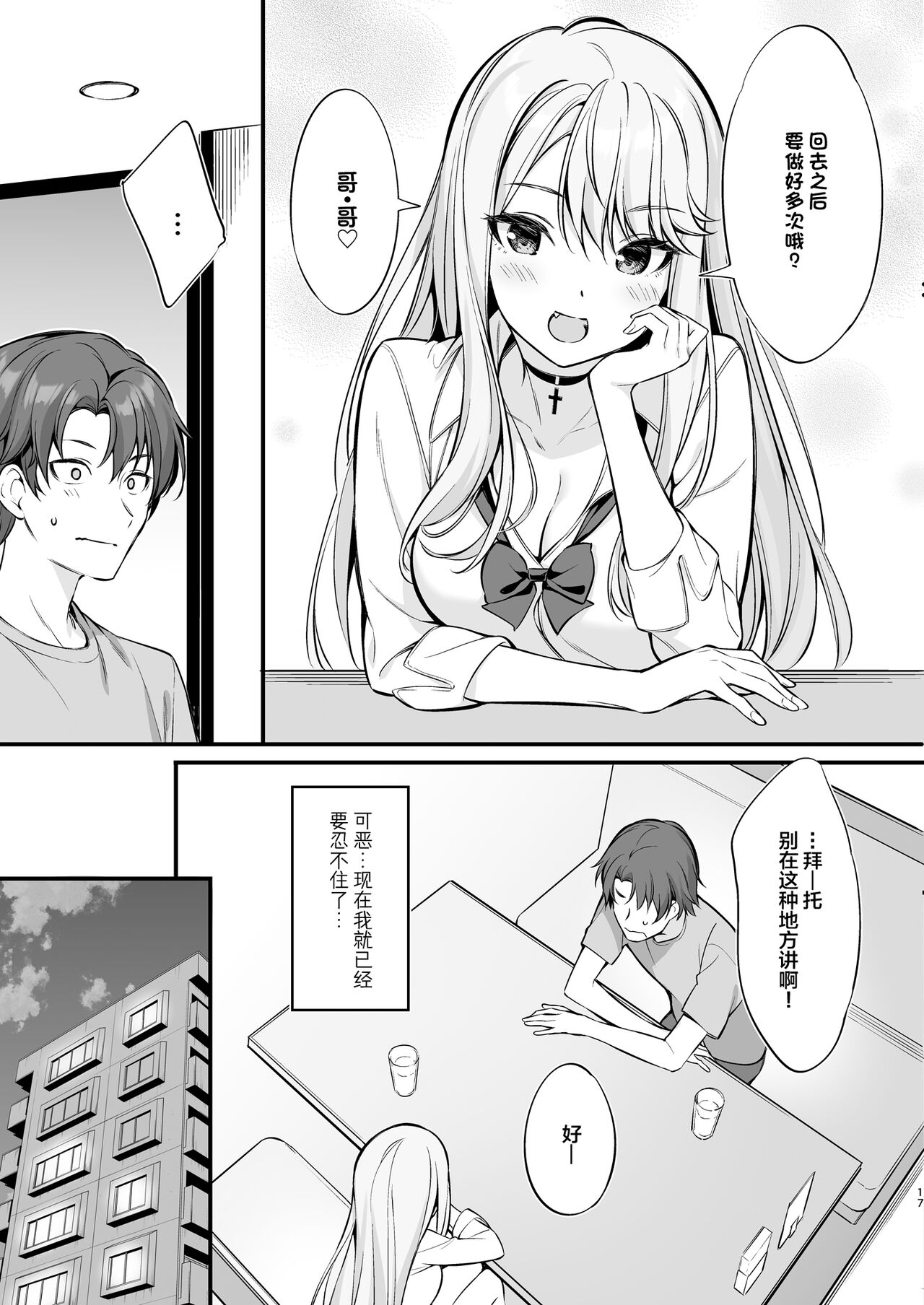 SNS de Deatta no wa Gyaru-ka shita Imouto Deshita page 16