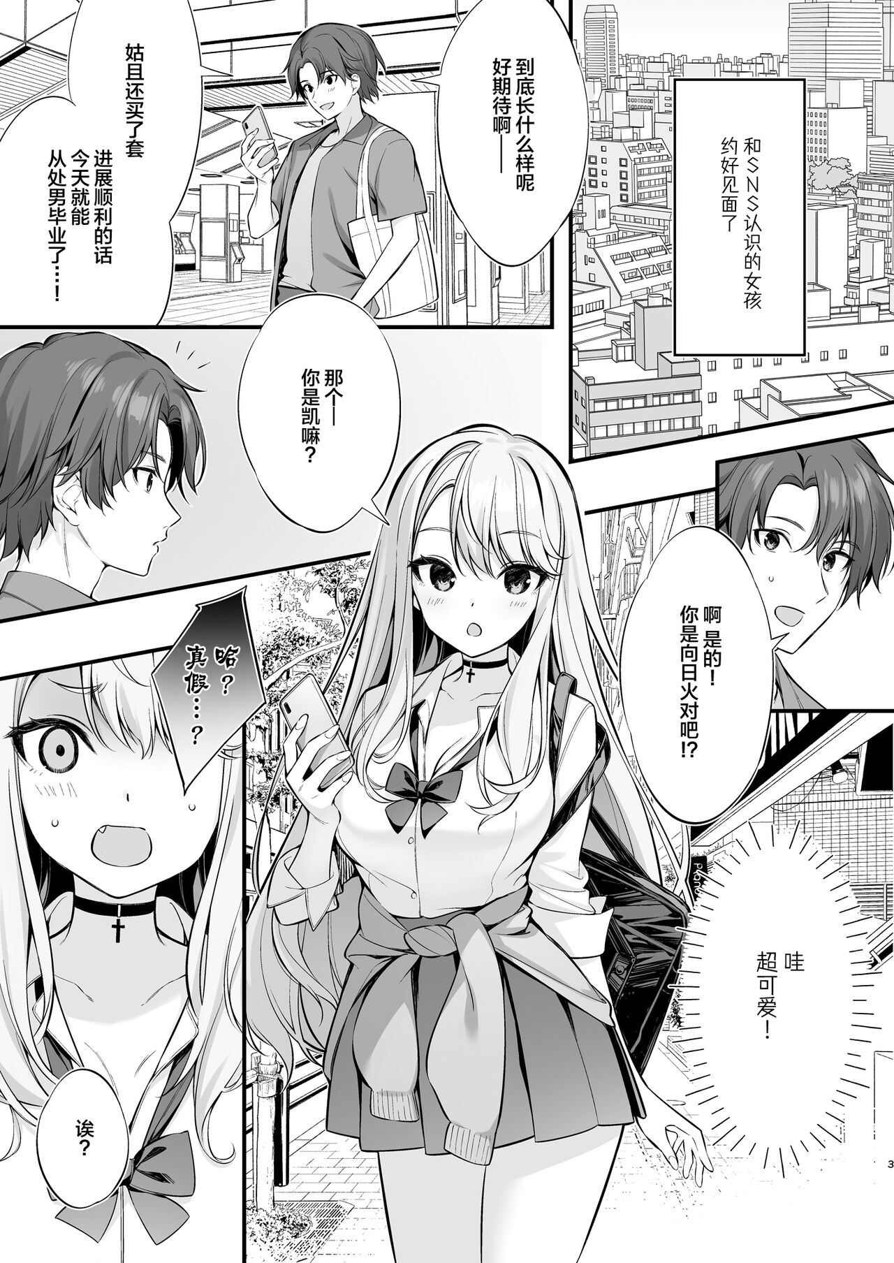 SNS de Deatta no wa Gyaru-ka shita Imouto Deshita page 2